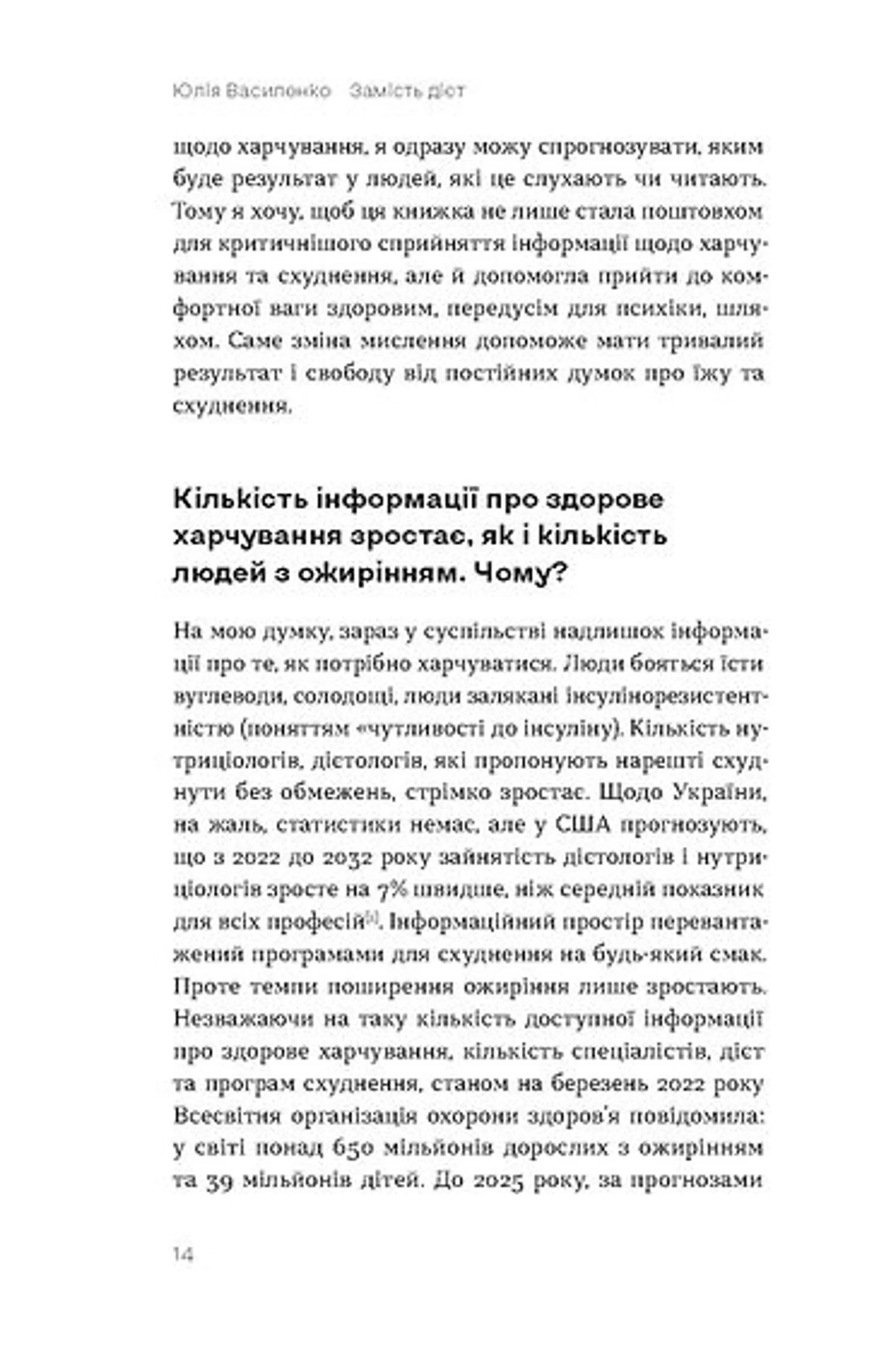 Замість дієт.  Як змінити харчову поведінку і ставлення до їжі