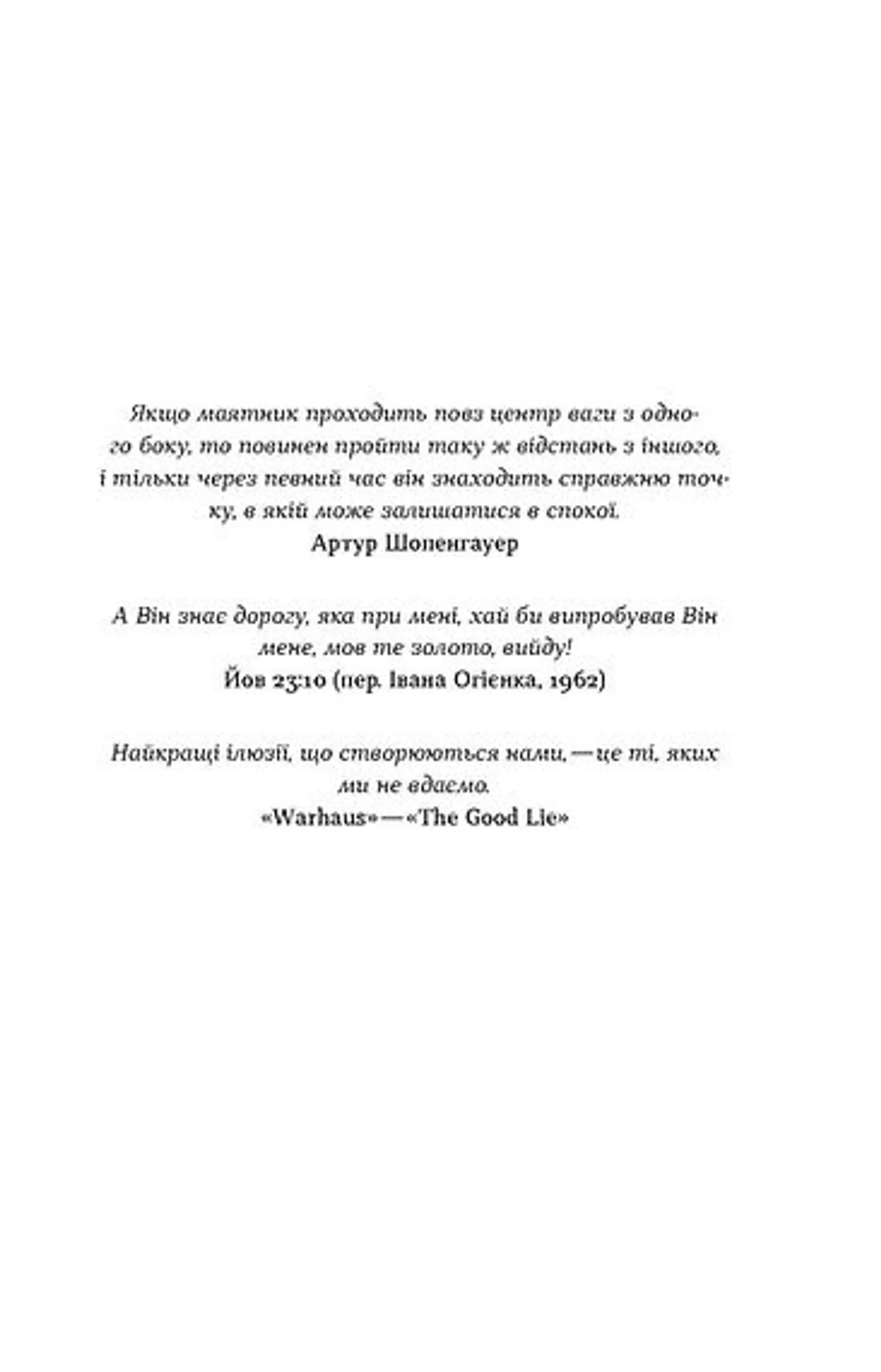 Маятники. Маршрутка Рівне — Київ — Рівне