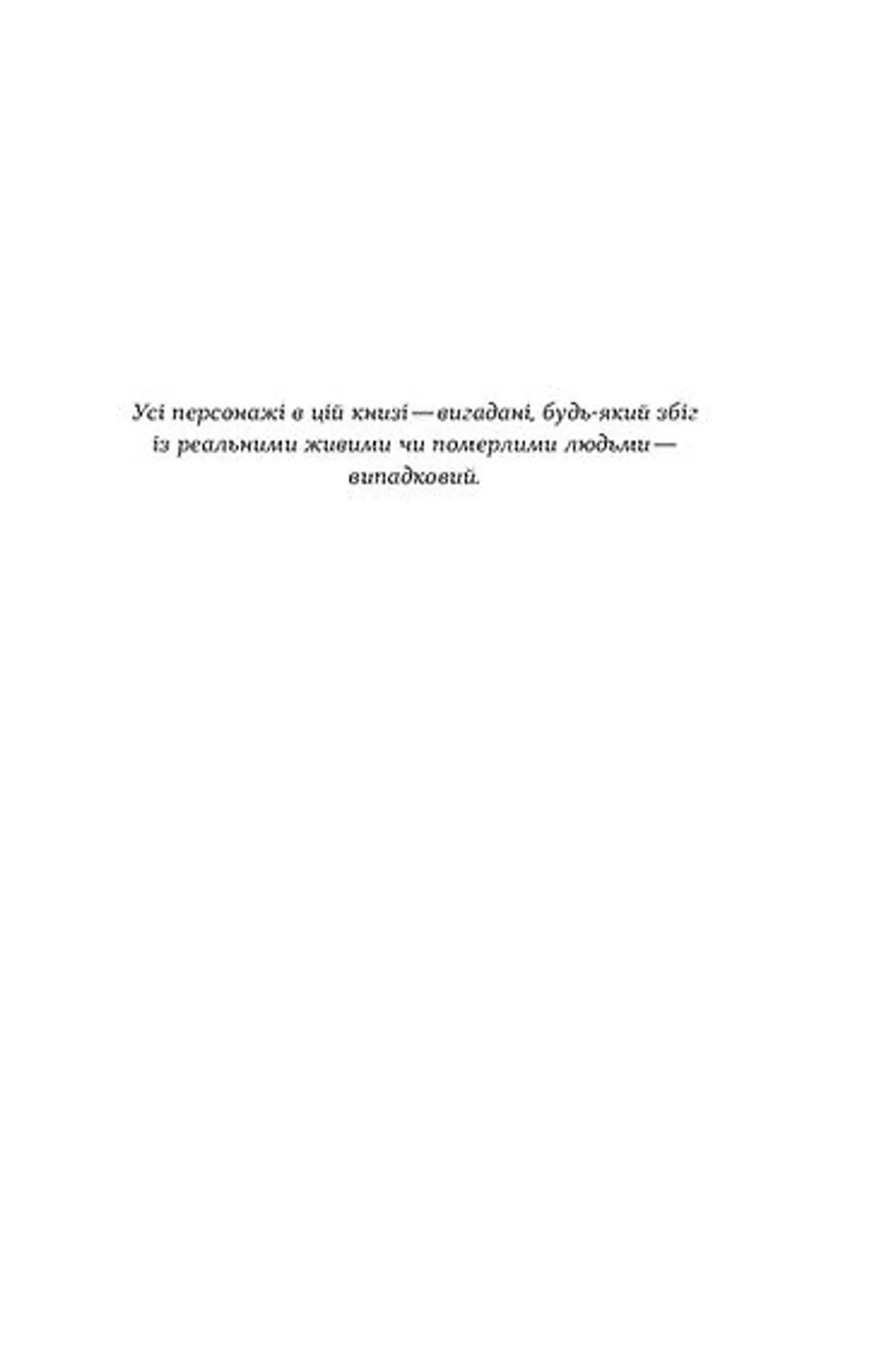 Маятники. Маршрутка Рівне — Київ — Рівне