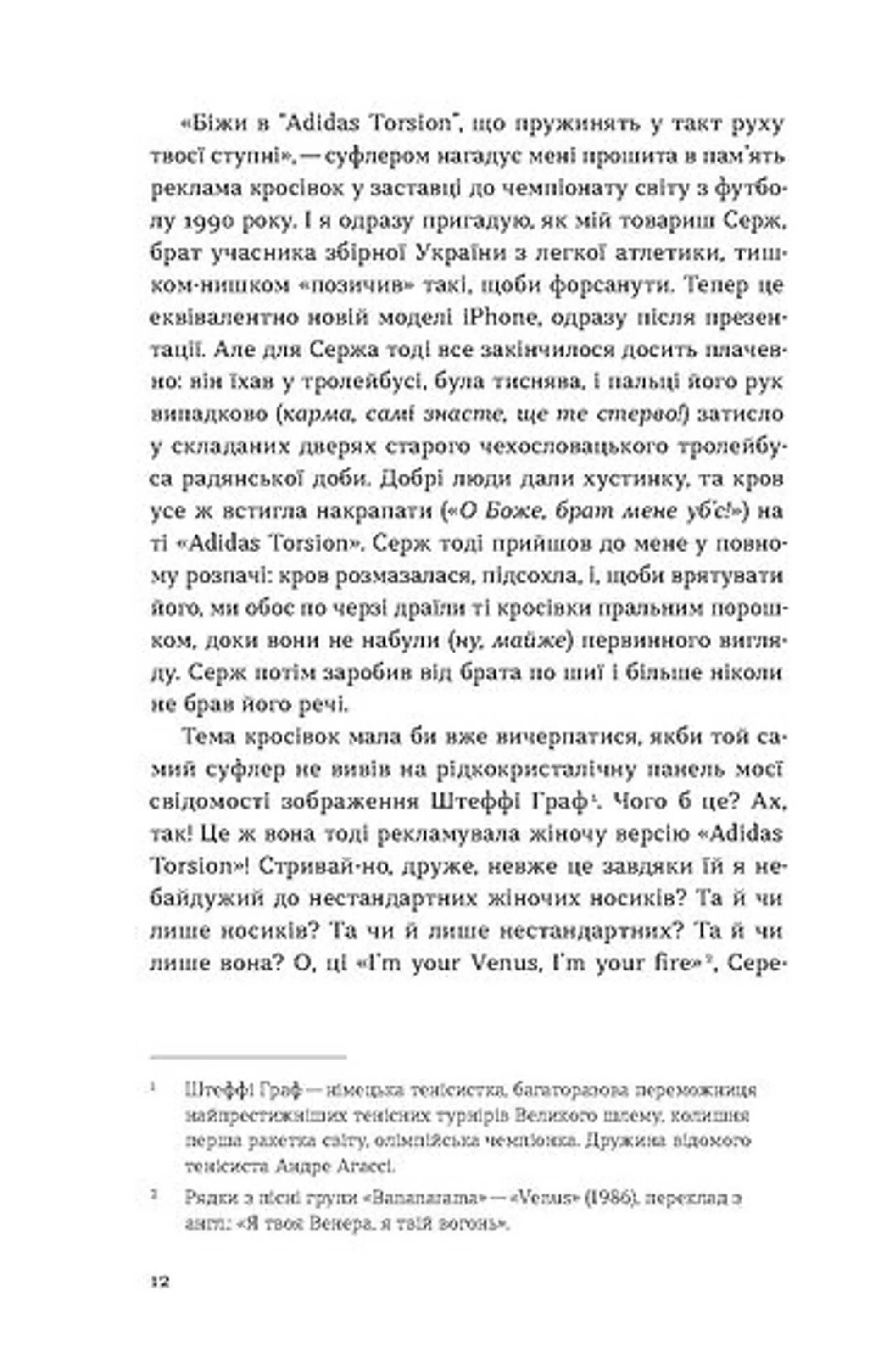 Маятники. Маршрутка Рівне — Київ — Рівне