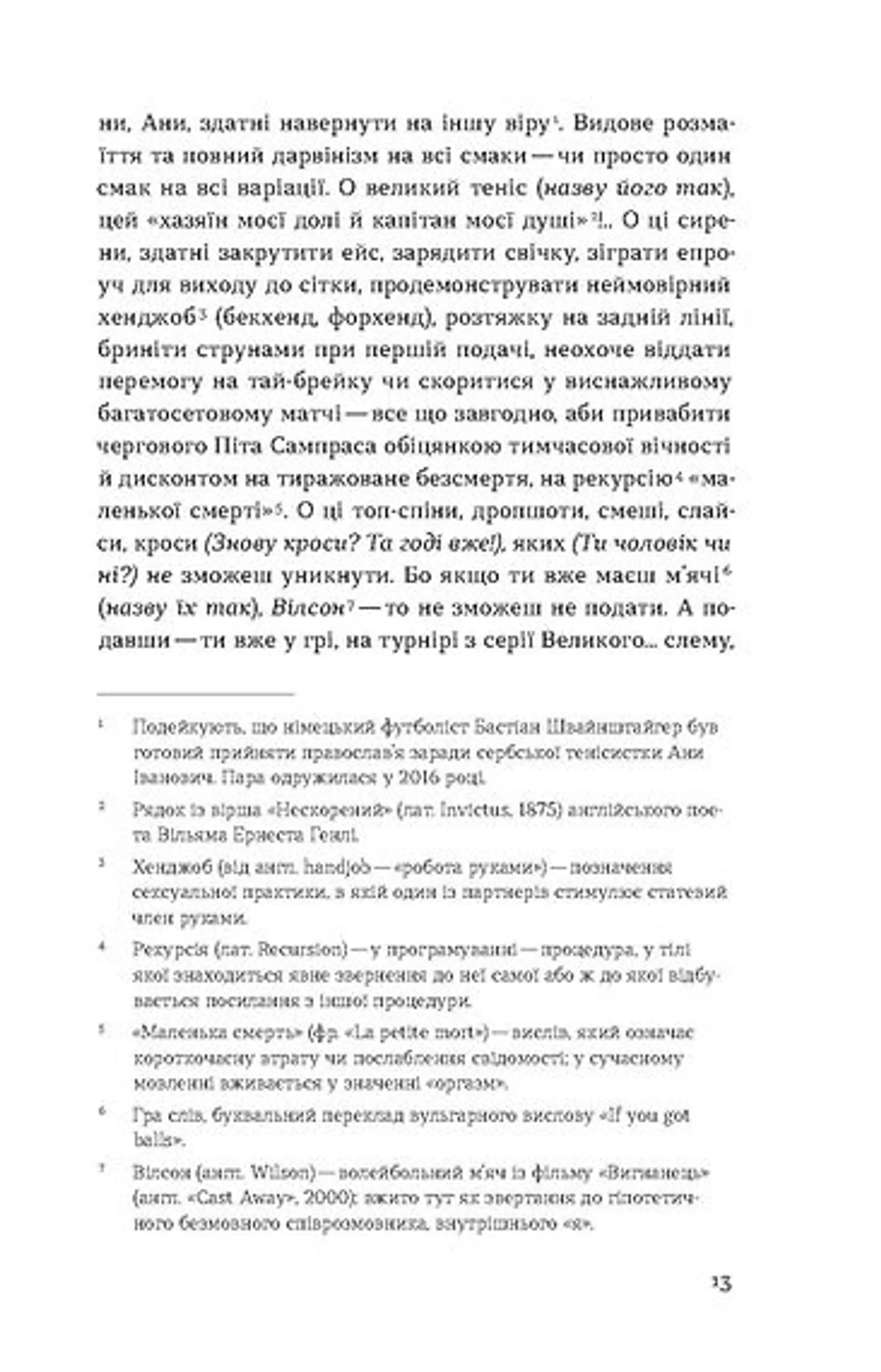 Маятники. Маршрутка Рівне — Київ — Рівне