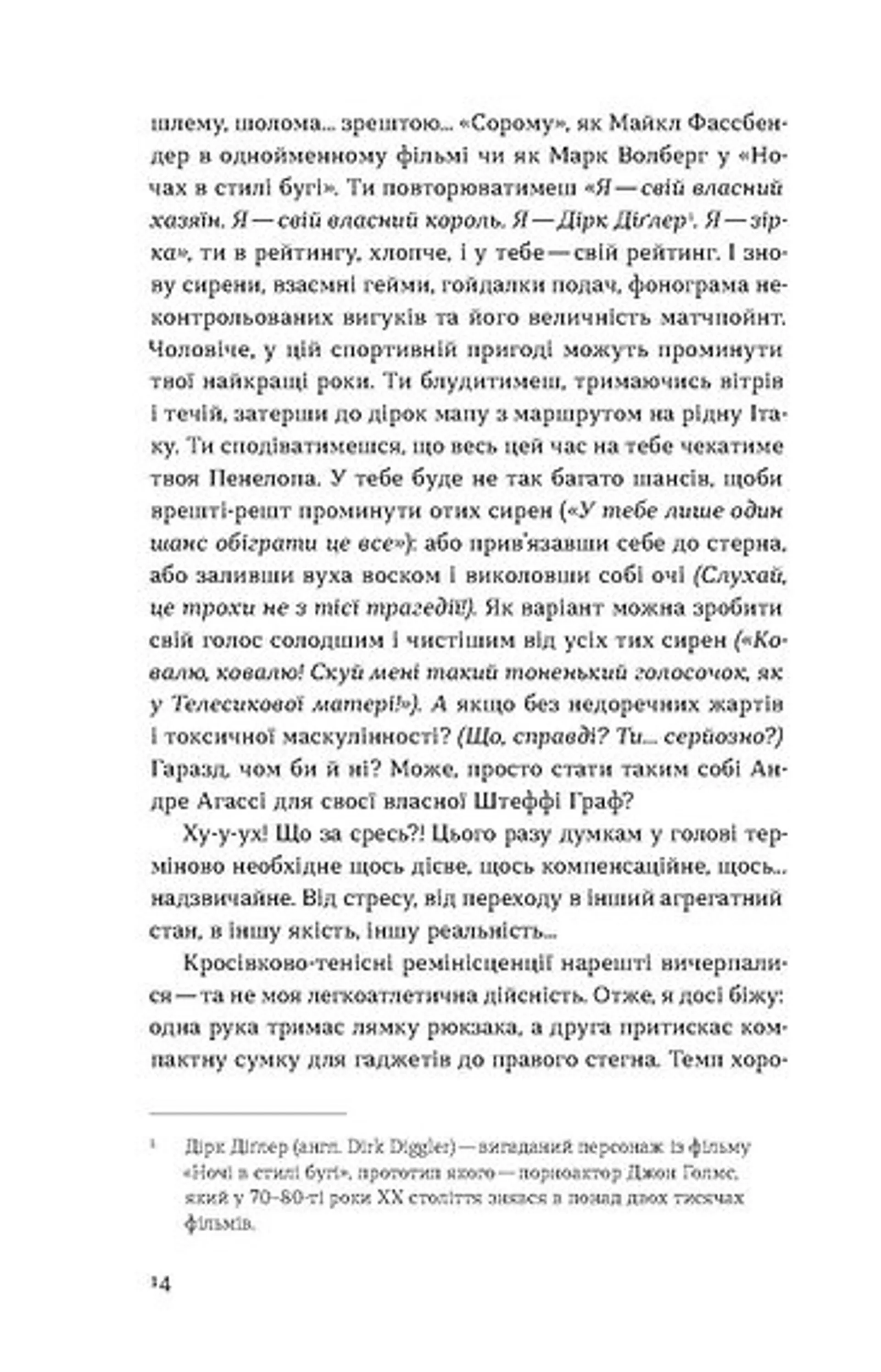 Маятники. Маршрутка Рівне — Київ — Рівне