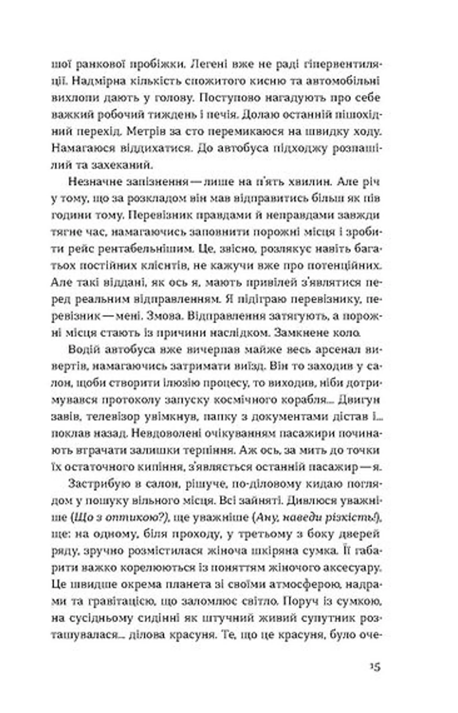 Маятники. Маршрутка Рівне — Київ — Рівне