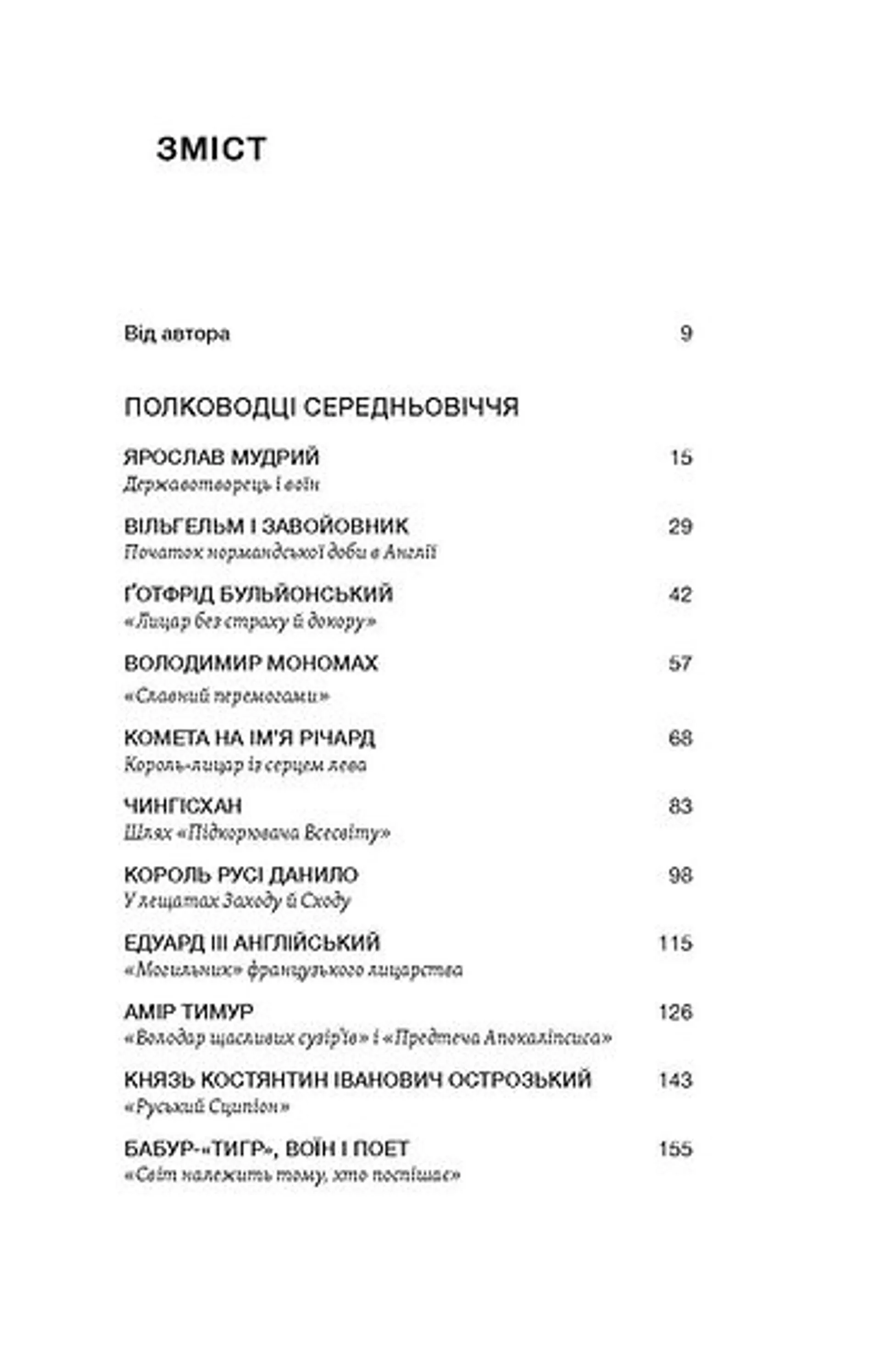 Полководці Середньовіччя та Нового часу