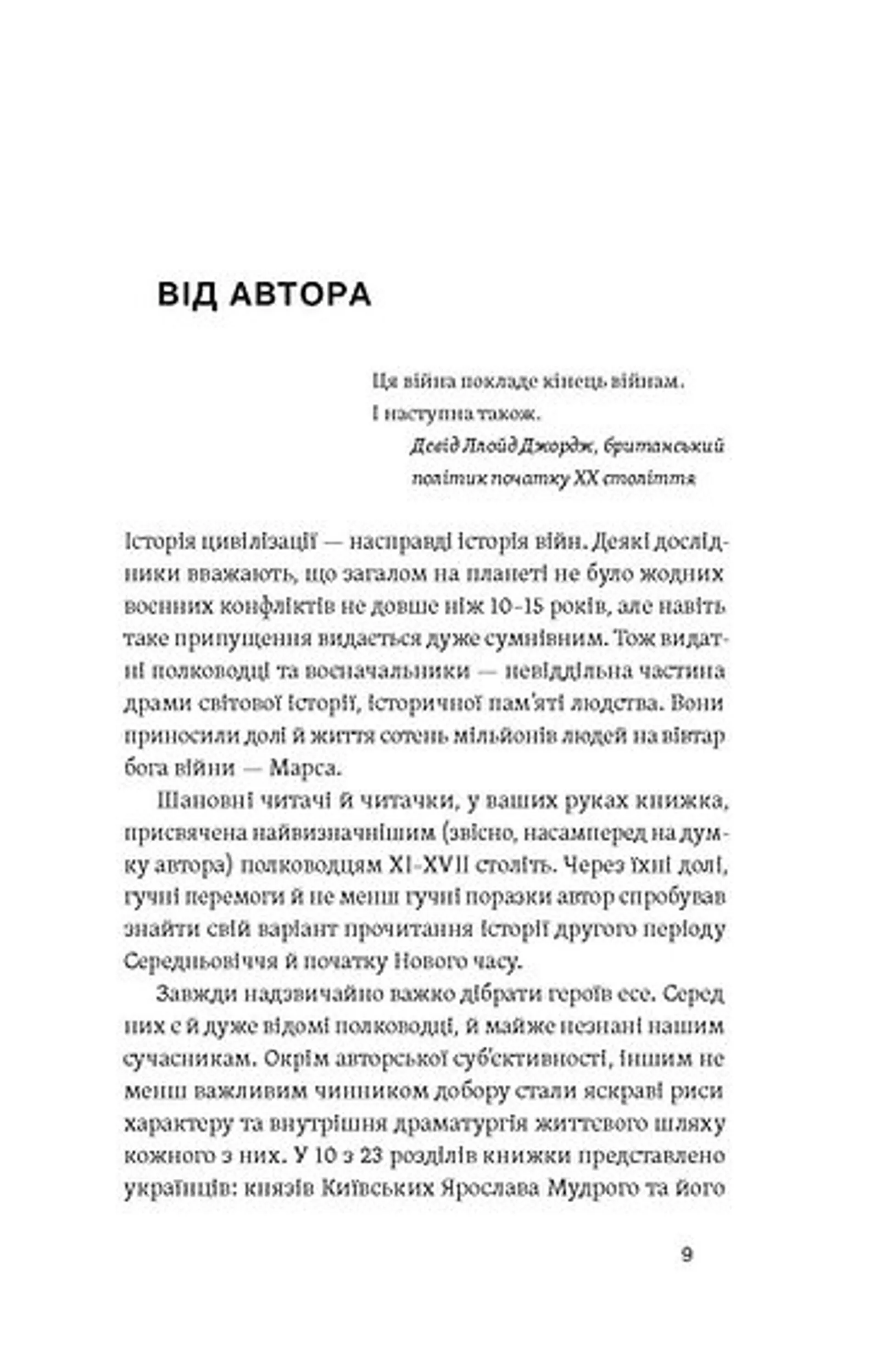 Полководці Середньовіччя та Нового часу