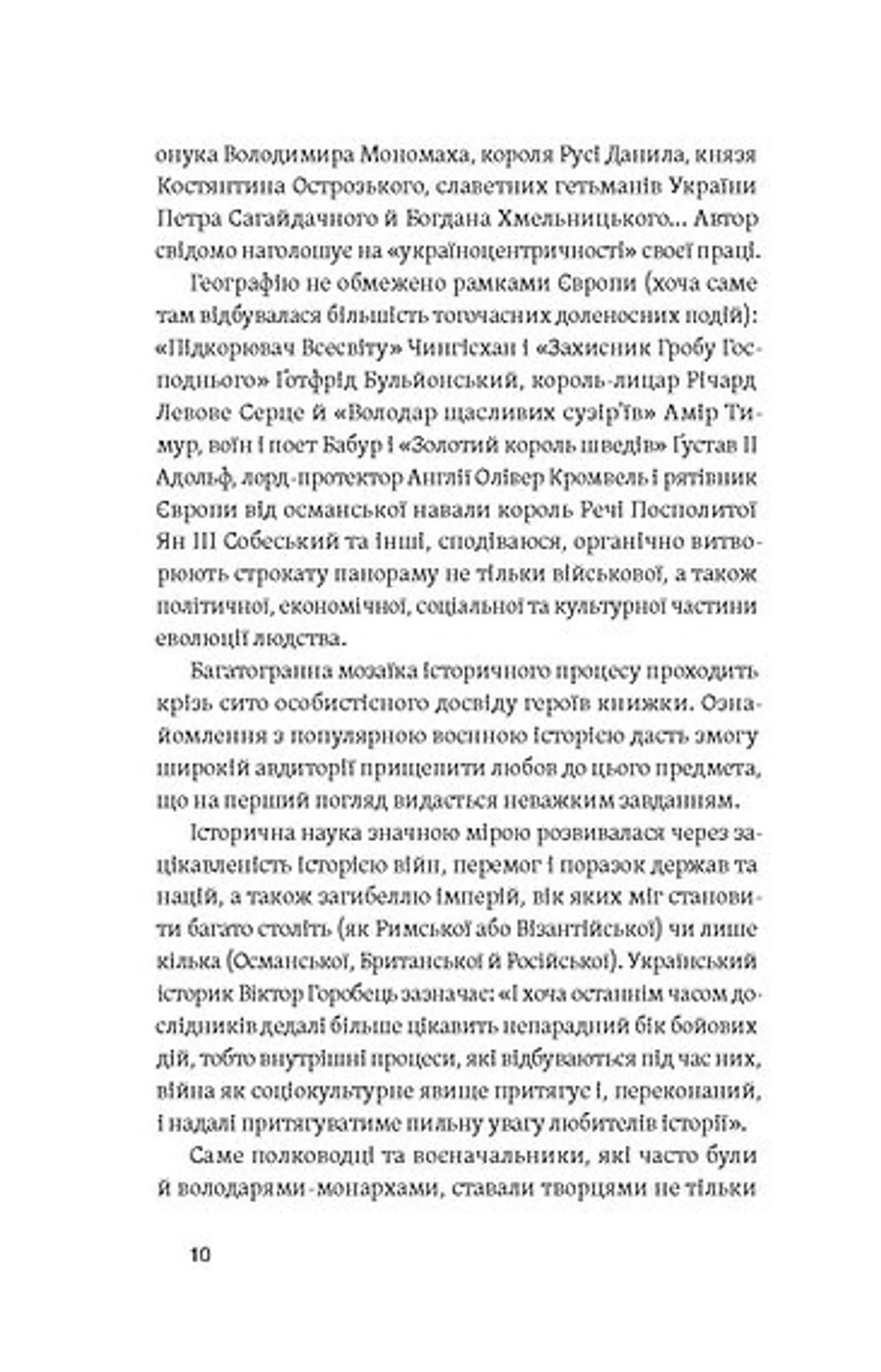 Полководці Середньовіччя та Нового часу