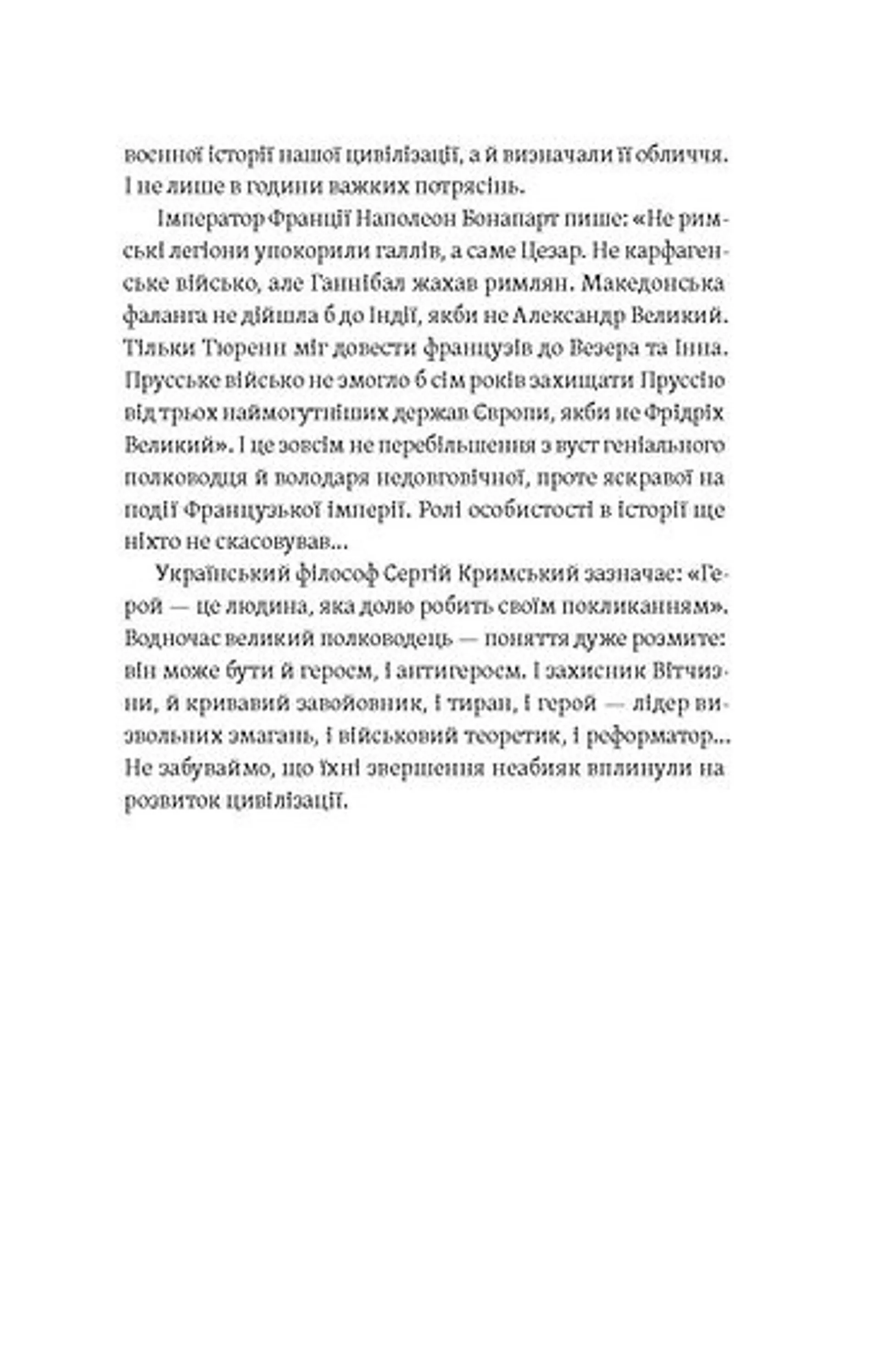 Полководці Середньовіччя та Нового часу