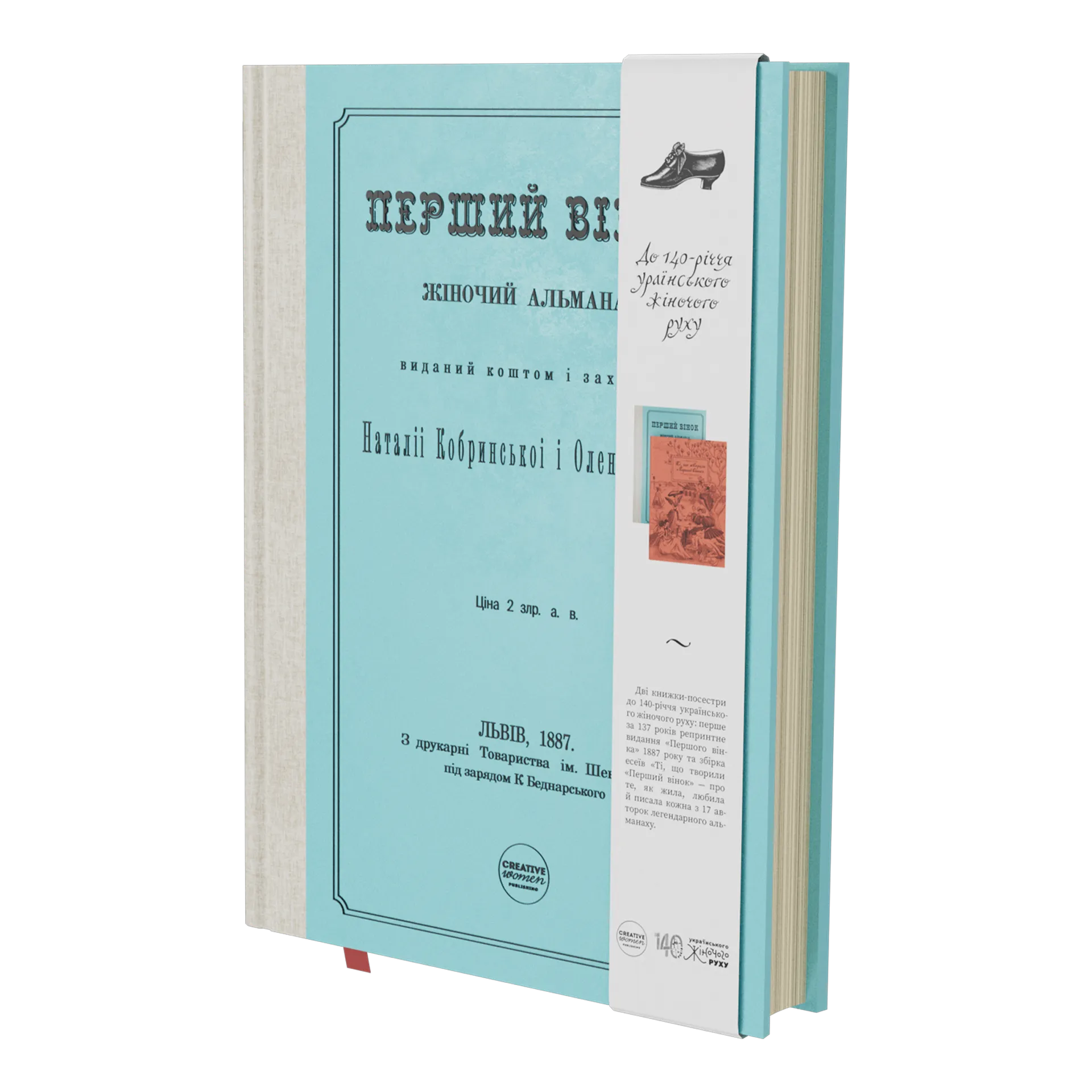 Перший вінок