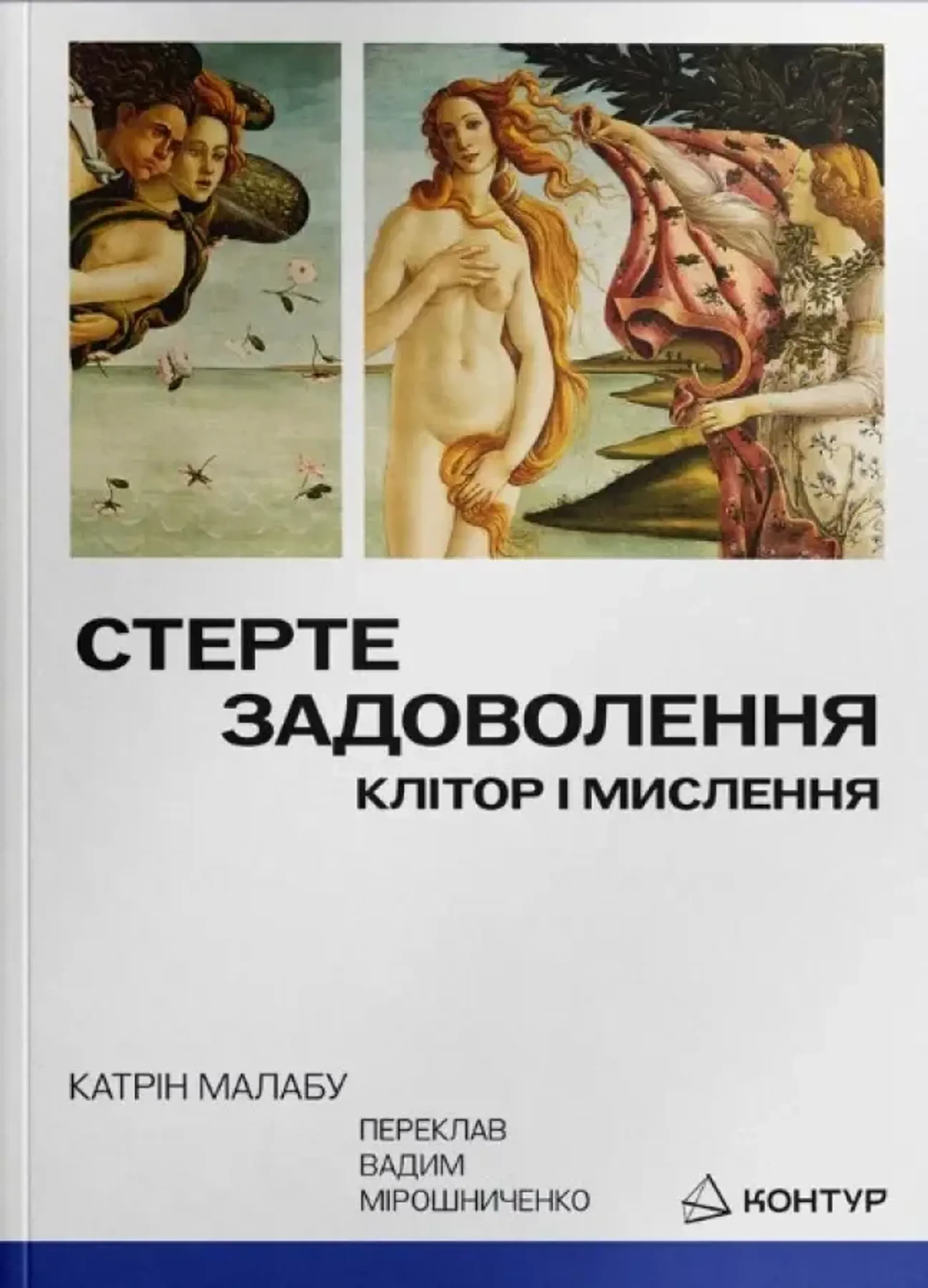 Стерте задоволення