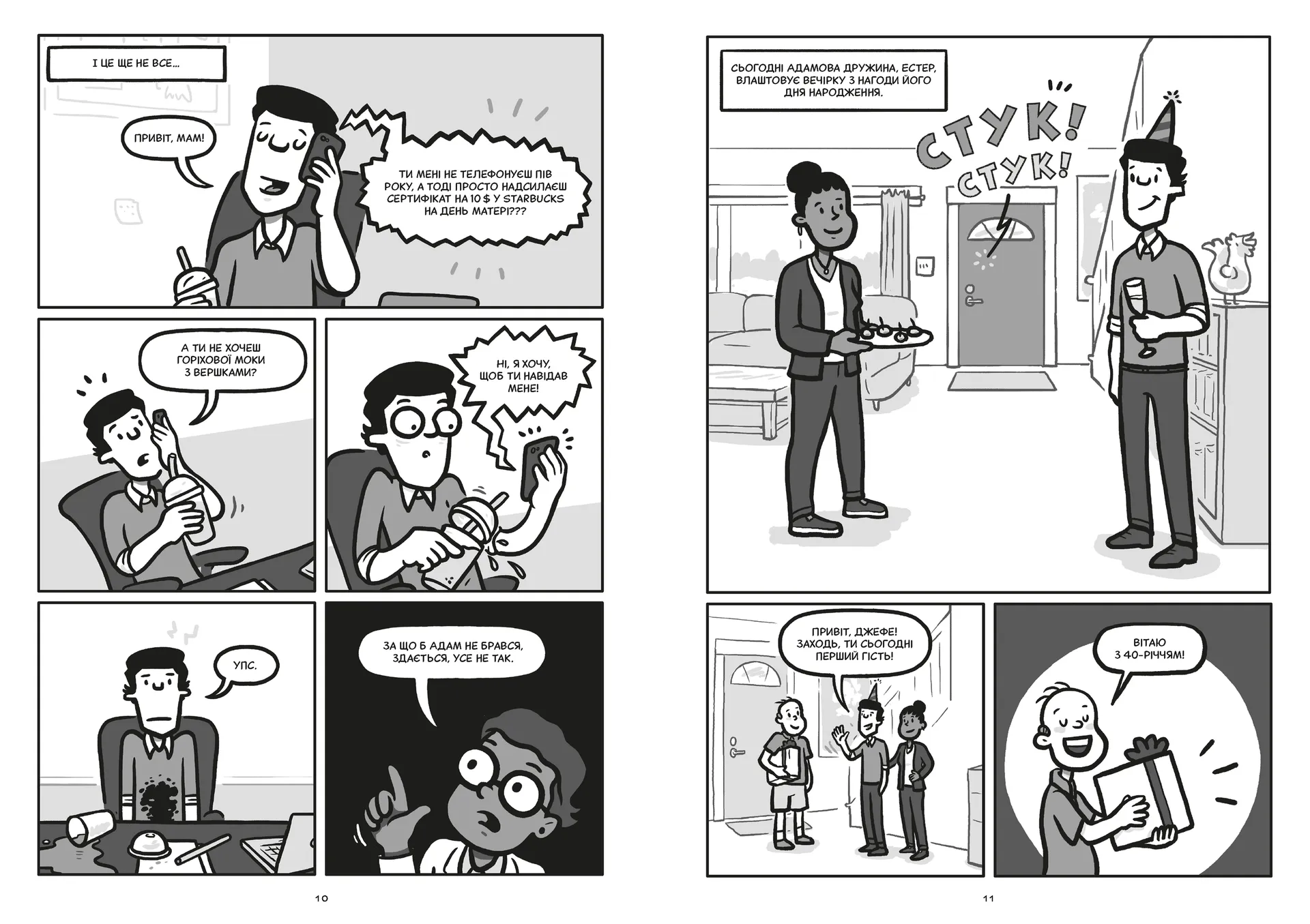 Блискучі рішення. Комікс, що покращить бізнесові угоди та сімейні вечори