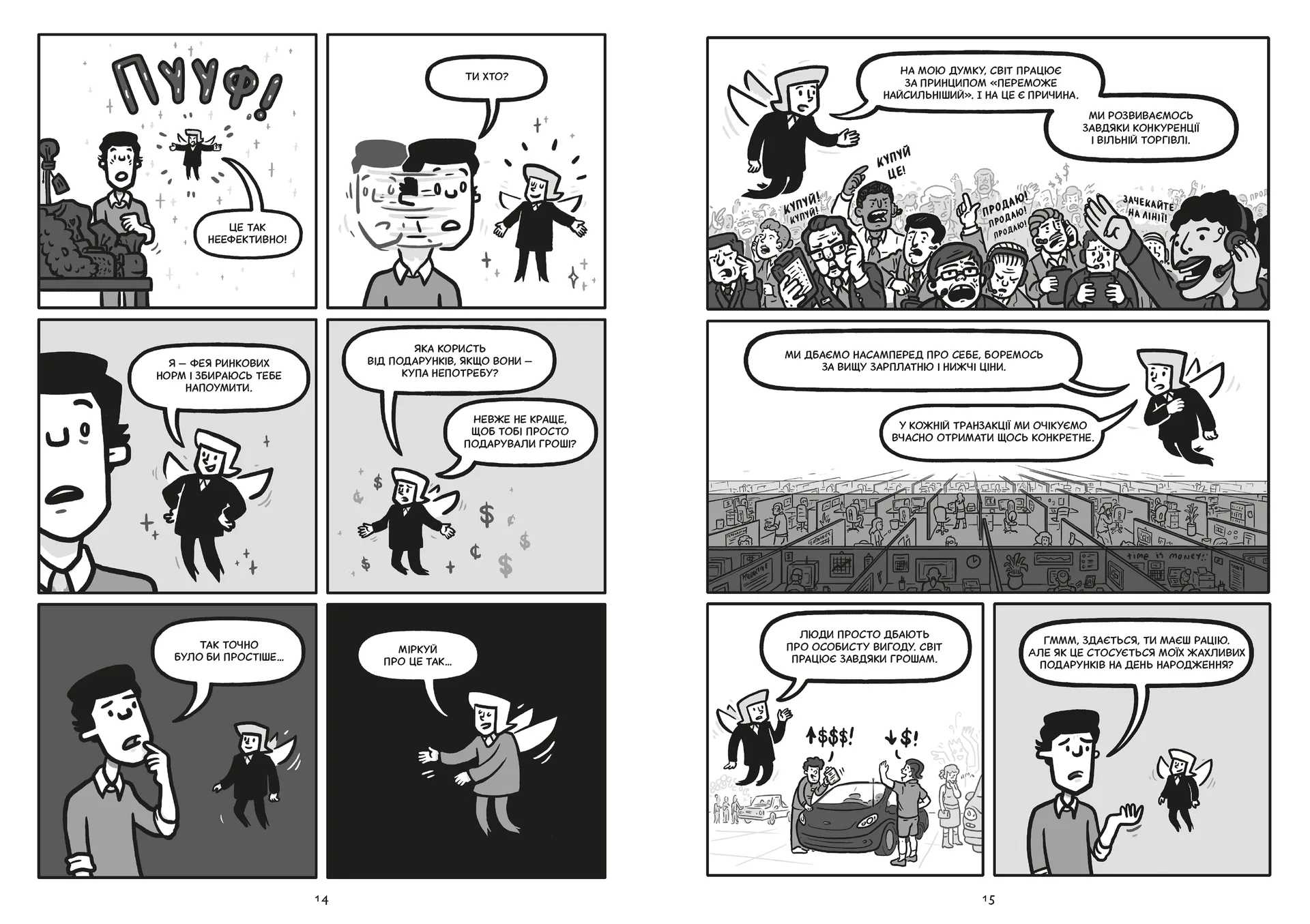 Блискучі рішення. Комікс, що покращить бізнесові угоди та сімейні вечори