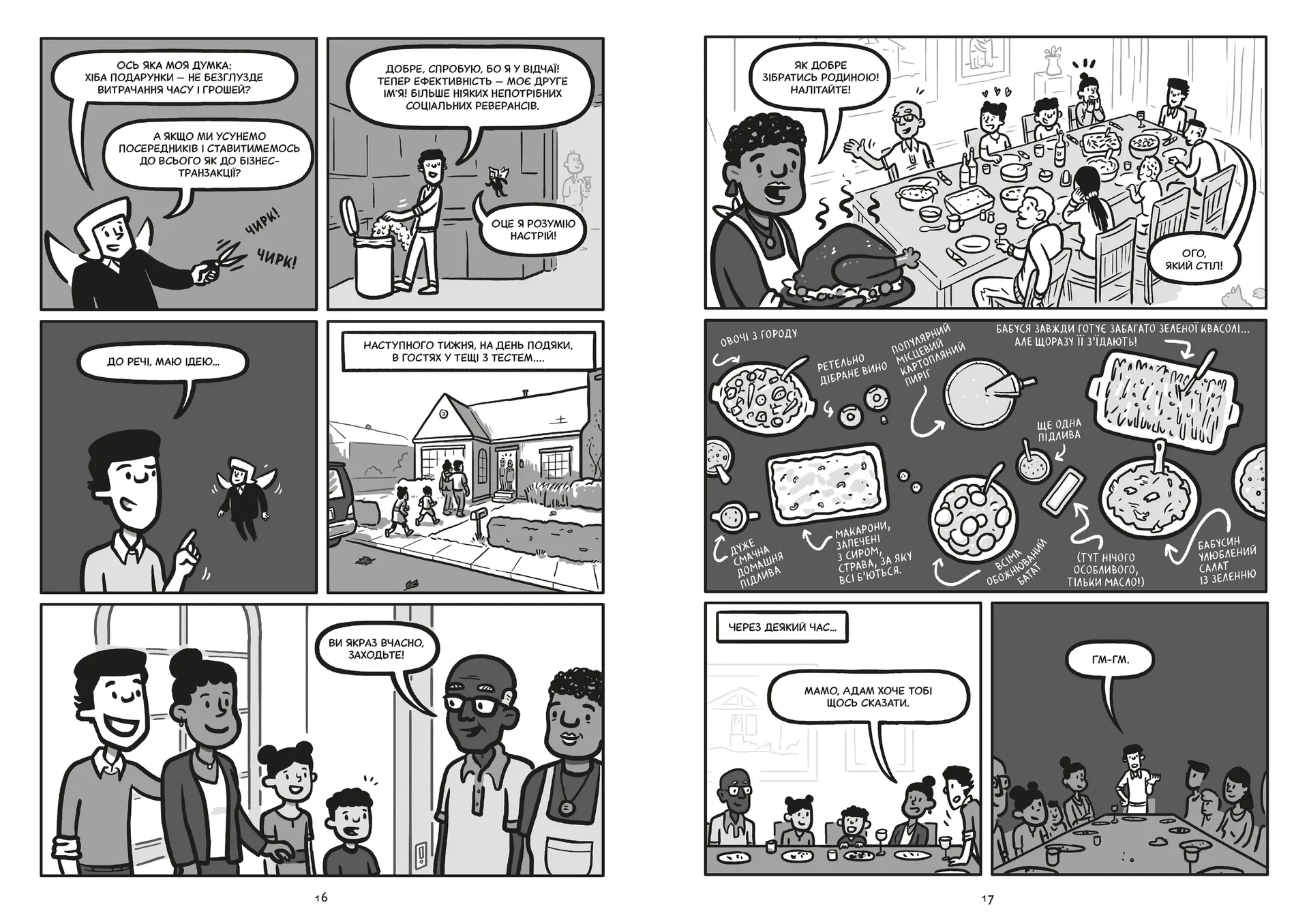 Блискучі рішення. Комікс, що покращить бізнесові угоди та сімейні вечори