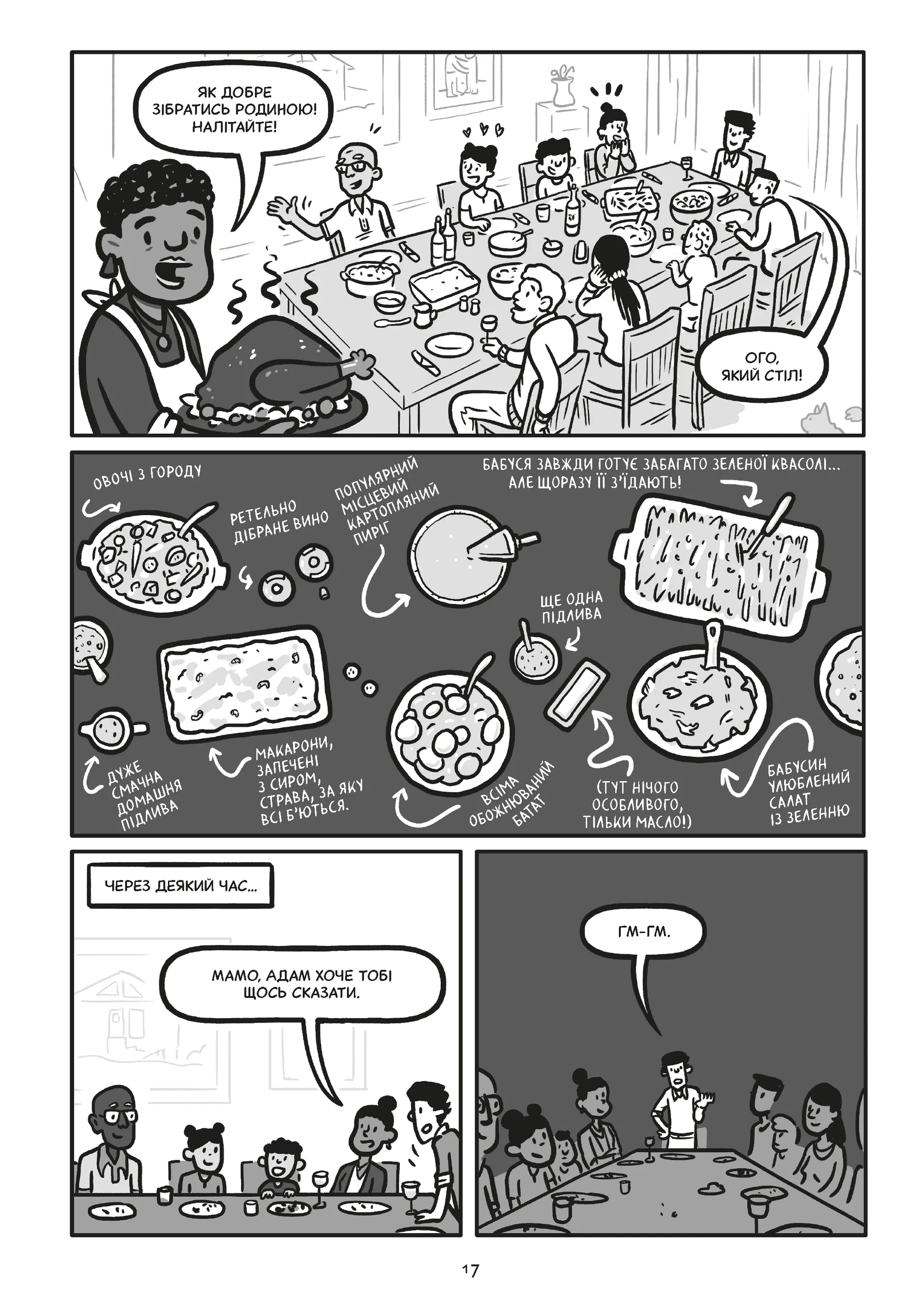 Блискучі рішення. Комікс, що покращить бізнесові угоди та сімейні вечори