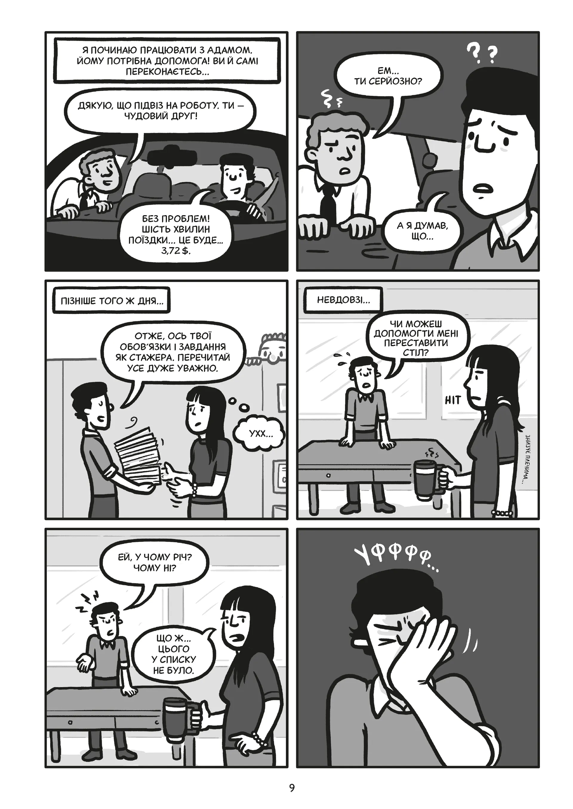 Блискучі рішення. Комікс, що покращить бізнесові угоди та сімейні вечори