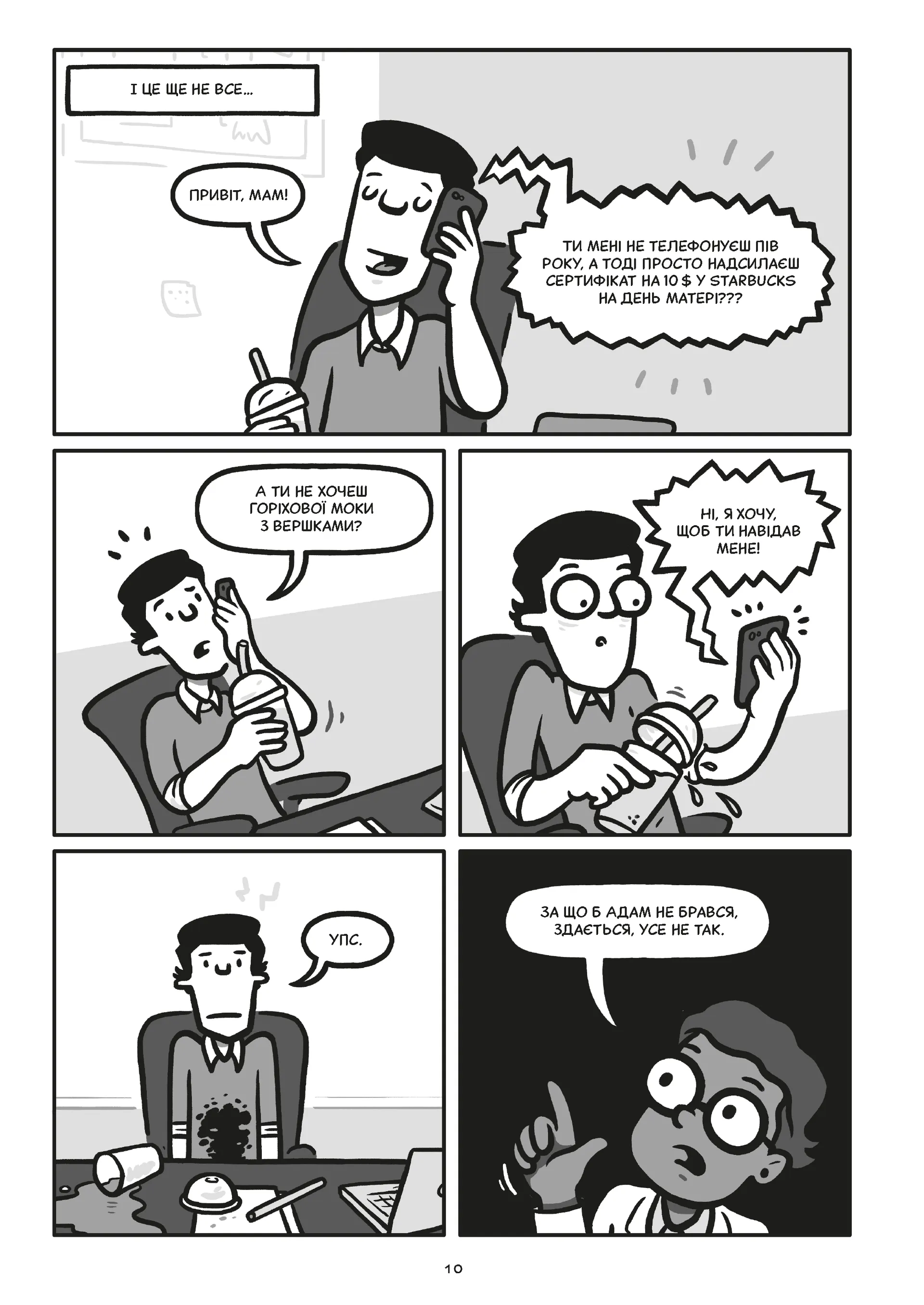 Блискучі рішення. Комікс, що покращить бізнесові угоди та сімейні вечори