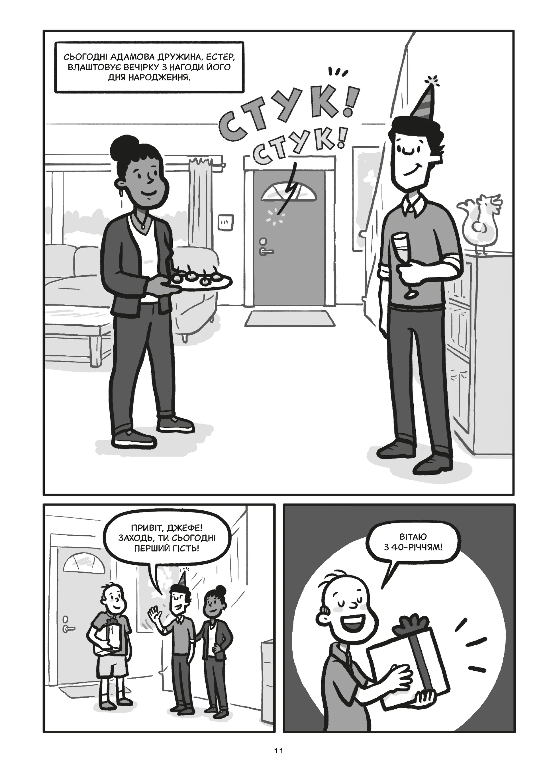 Блискучі рішення. Комікс, що покращить бізнесові угоди та сімейні вечори