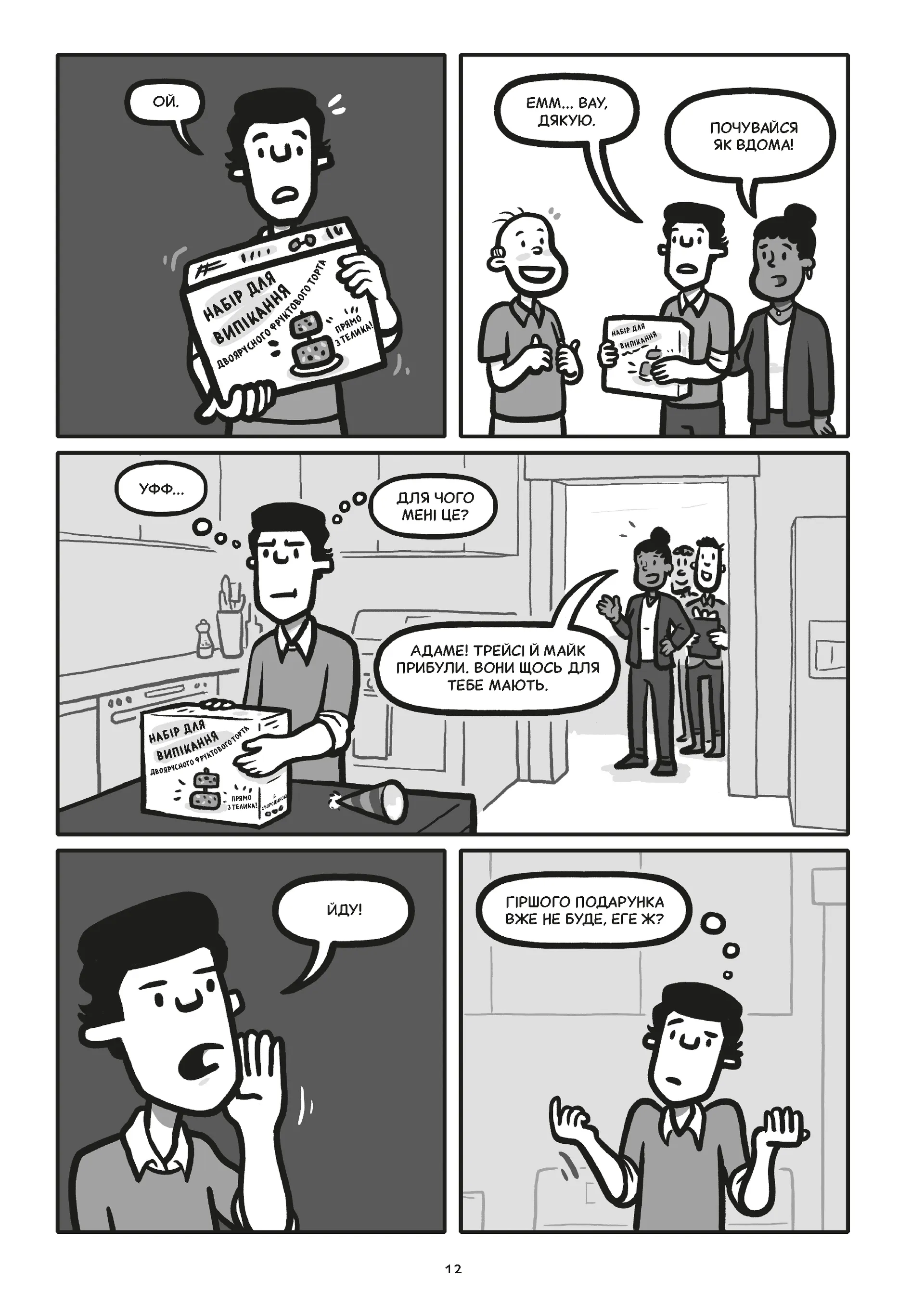 Блискучі рішення. Комікс, що покращить бізнесові угоди та сімейні вечори