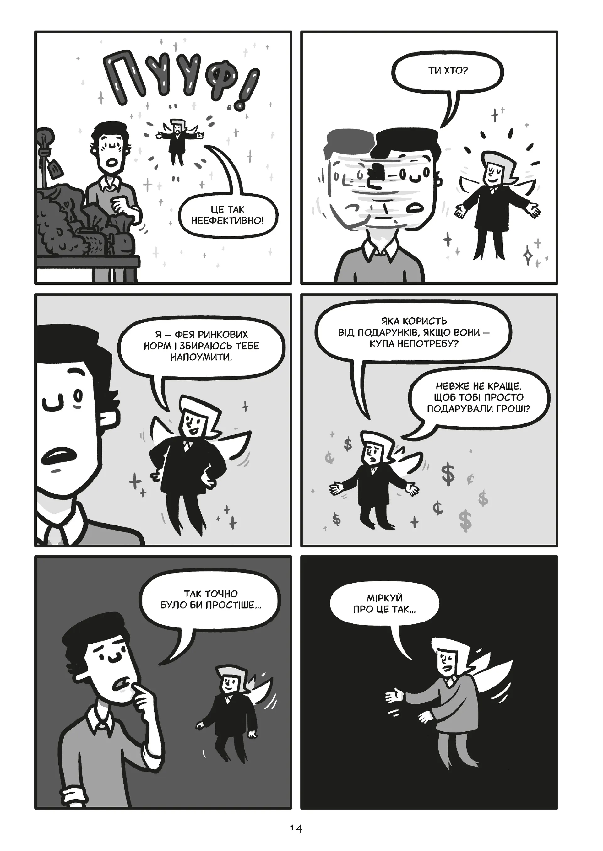 Блискучі рішення. Комікс, що покращить бізнесові угоди та сімейні вечори