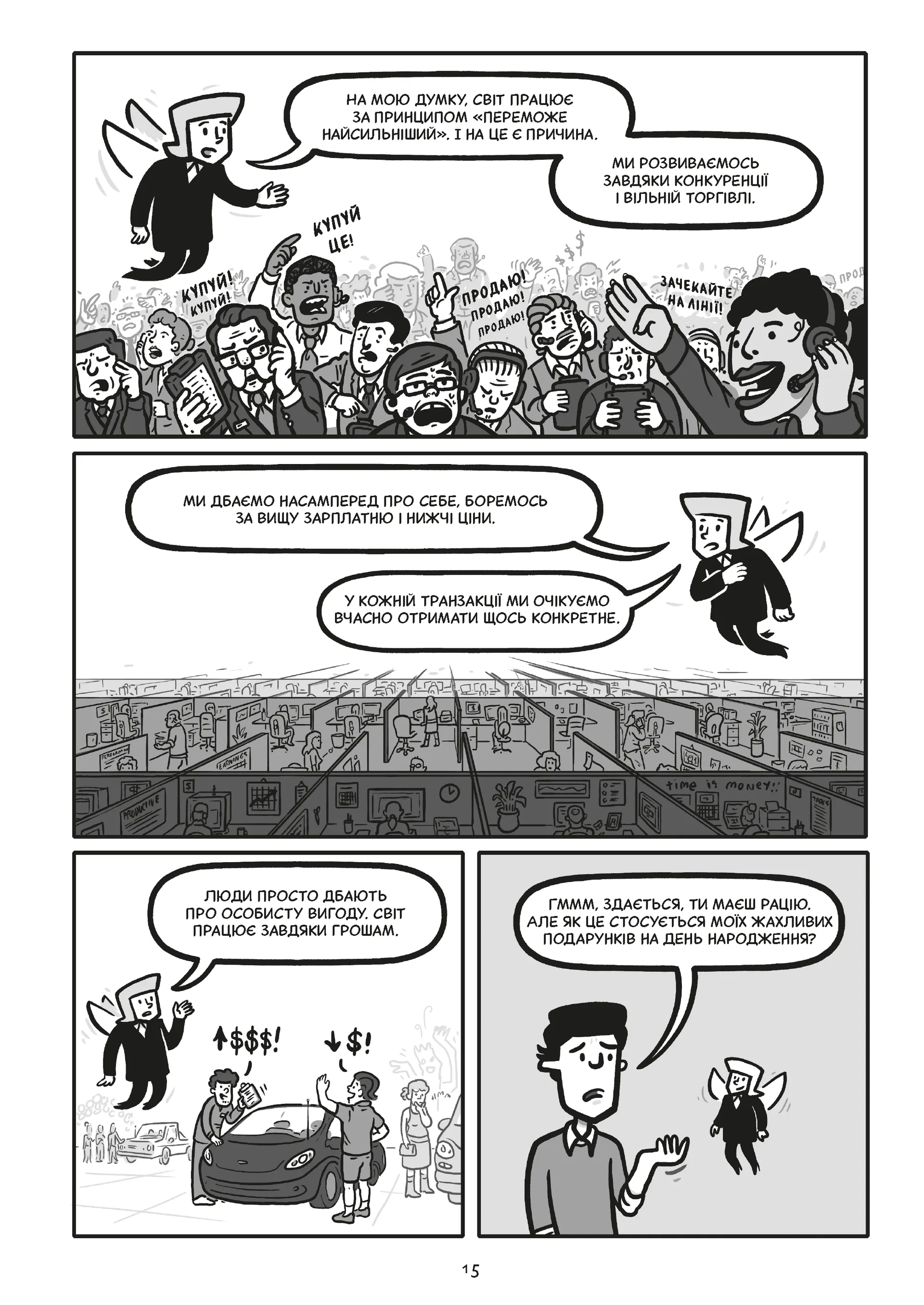 Блискучі рішення. Комікс, що покращить бізнесові угоди та сімейні вечори