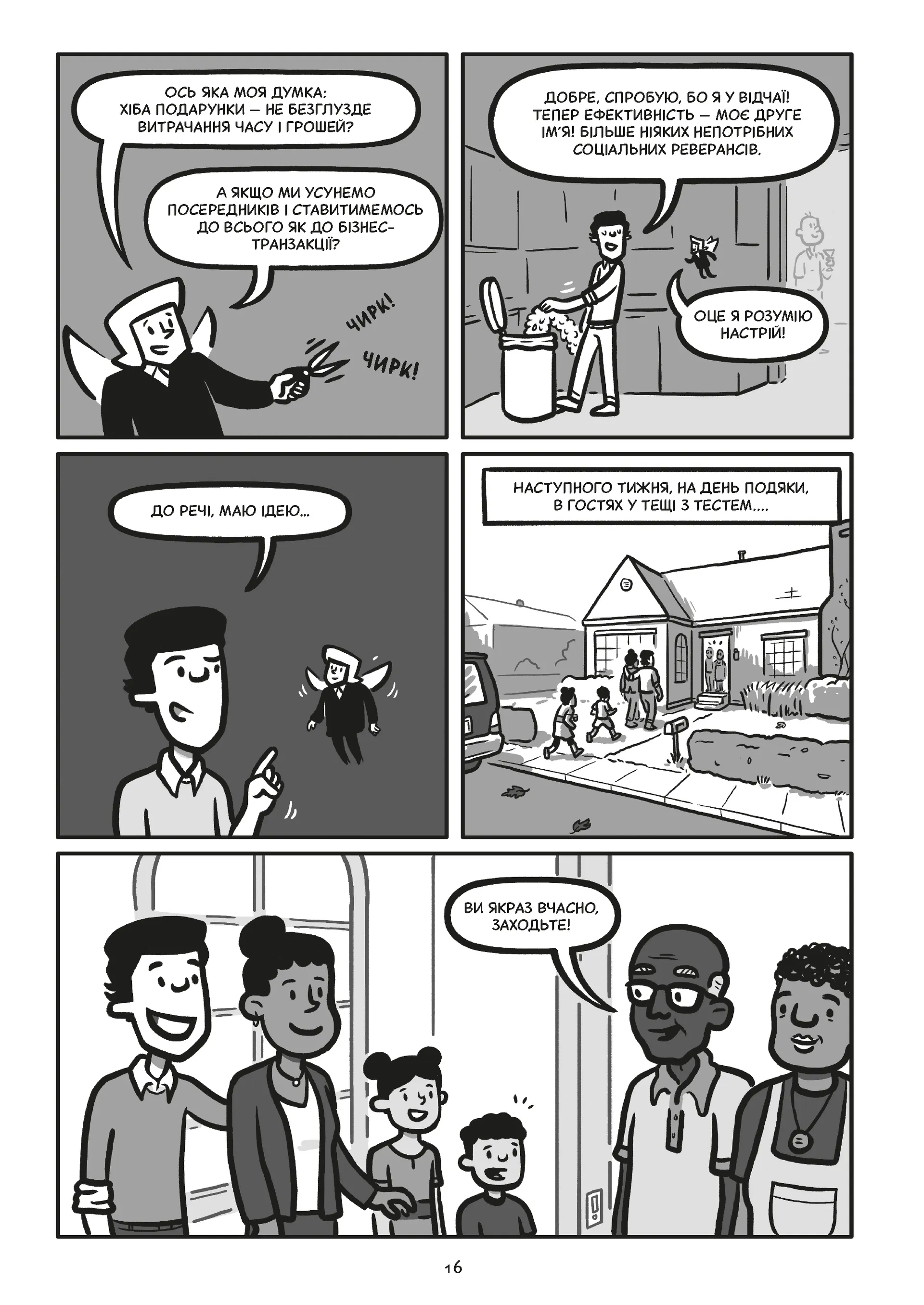 Блискучі рішення. Комікс, що покращить бізнесові угоди та сімейні вечори