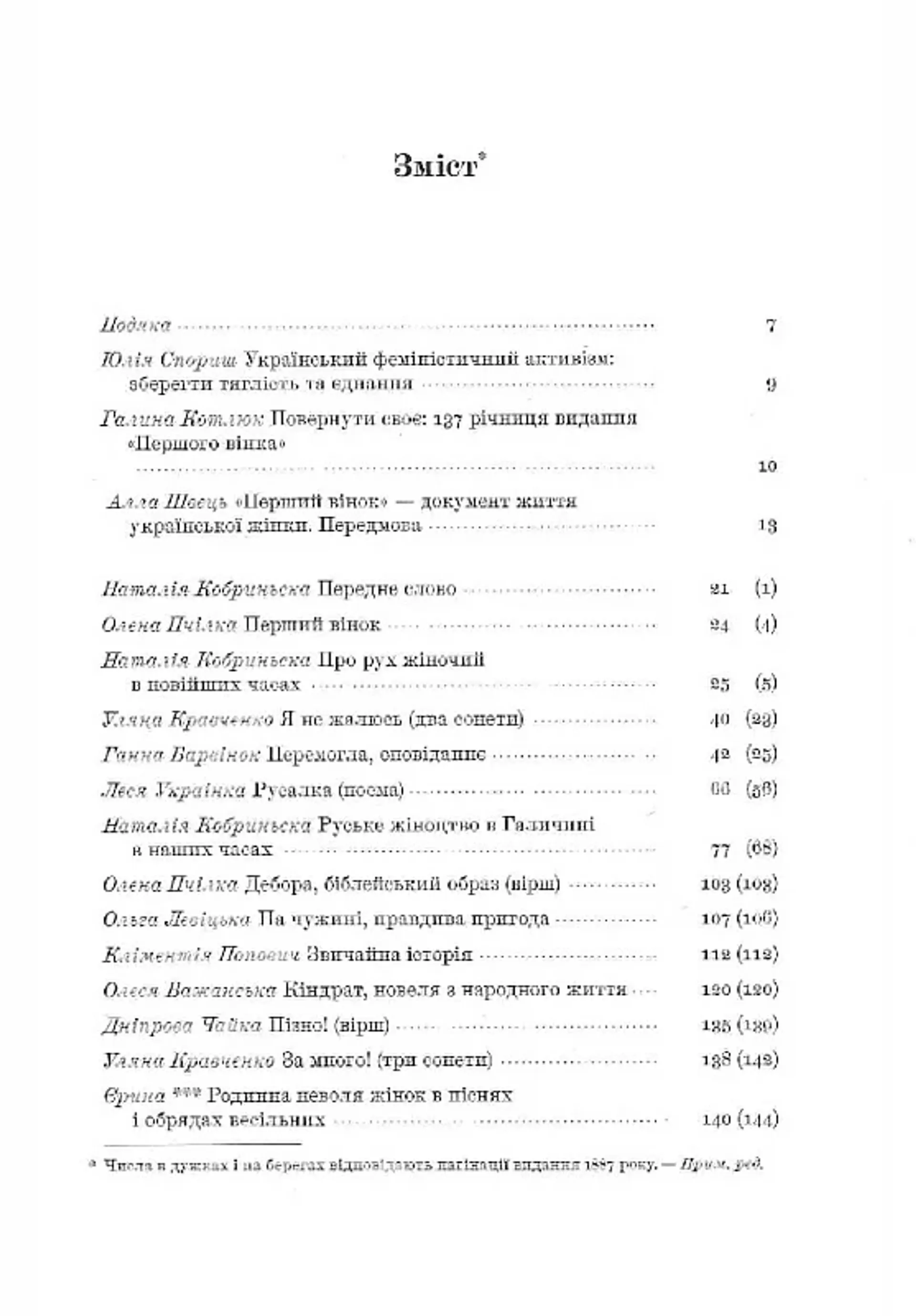 Перший вінок