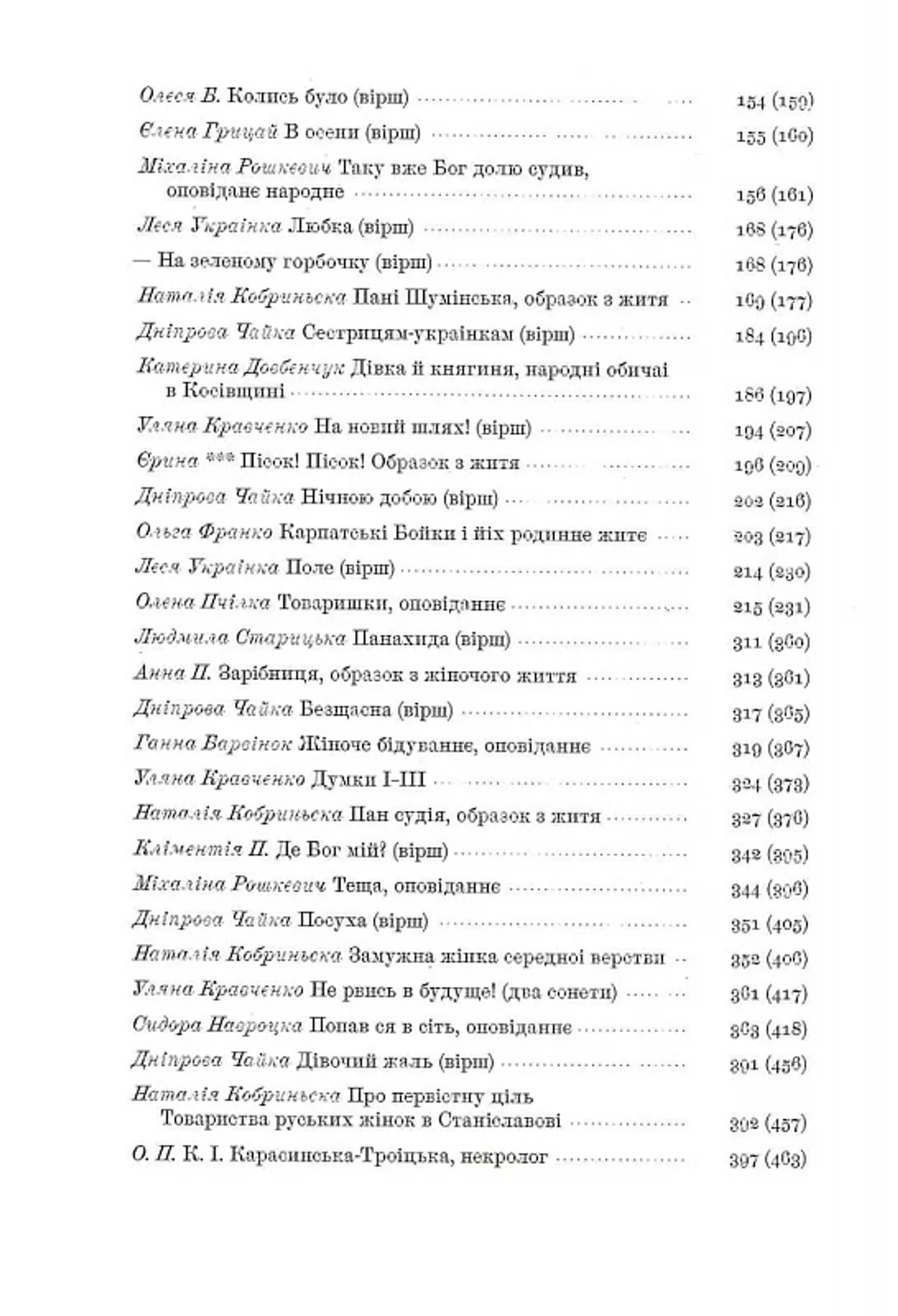 Перший вінок