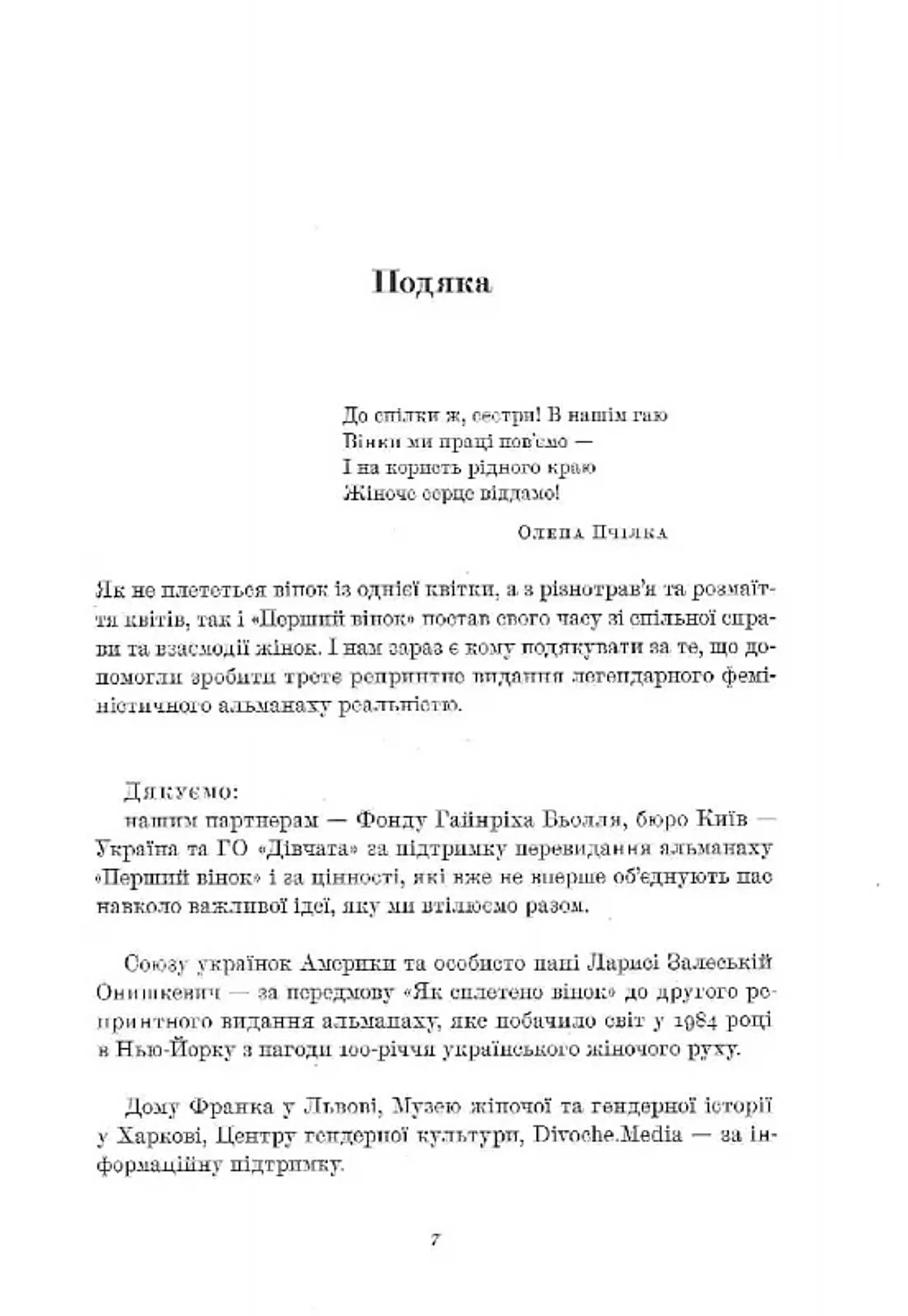 Перший вінок