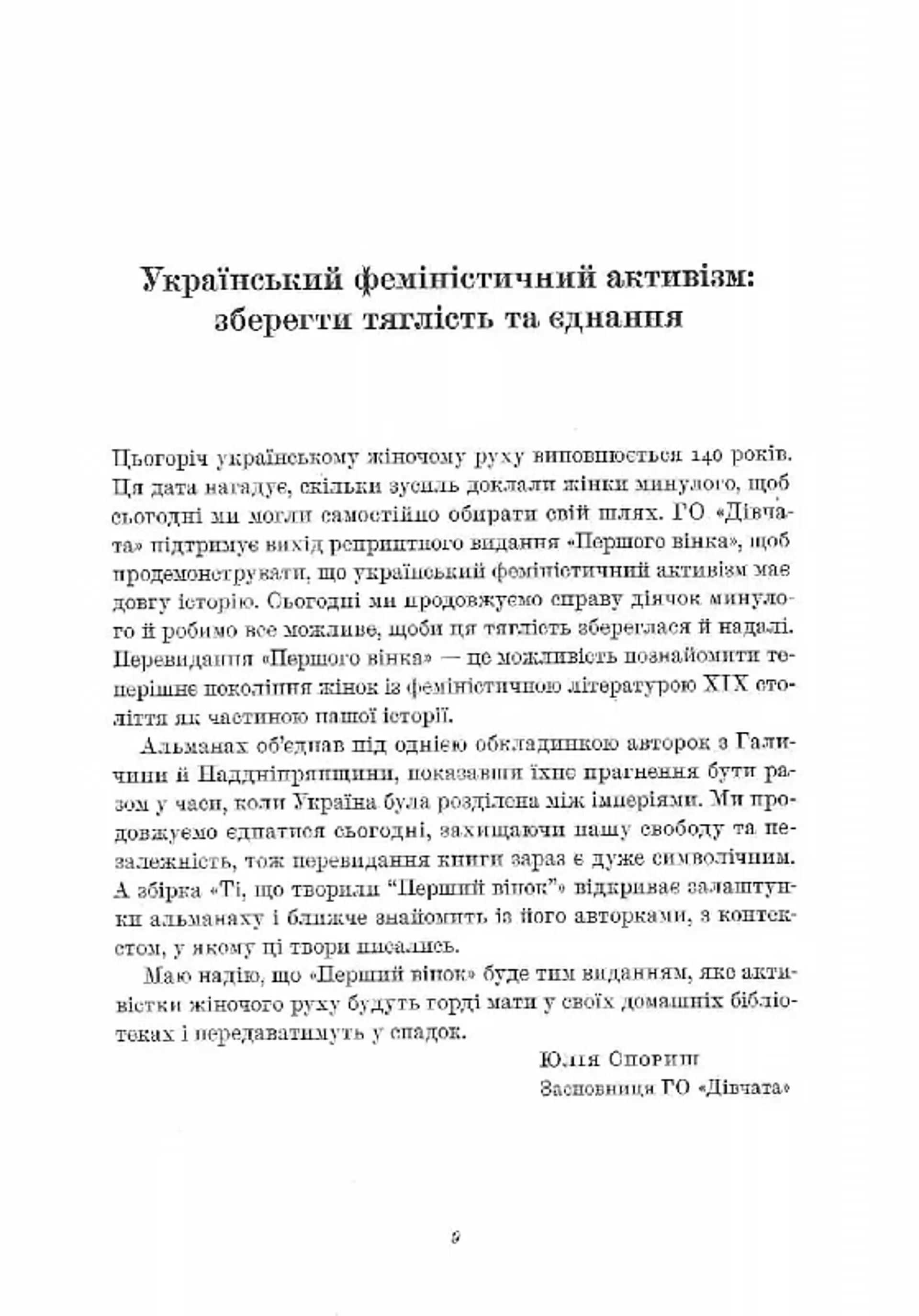 Перший вінок