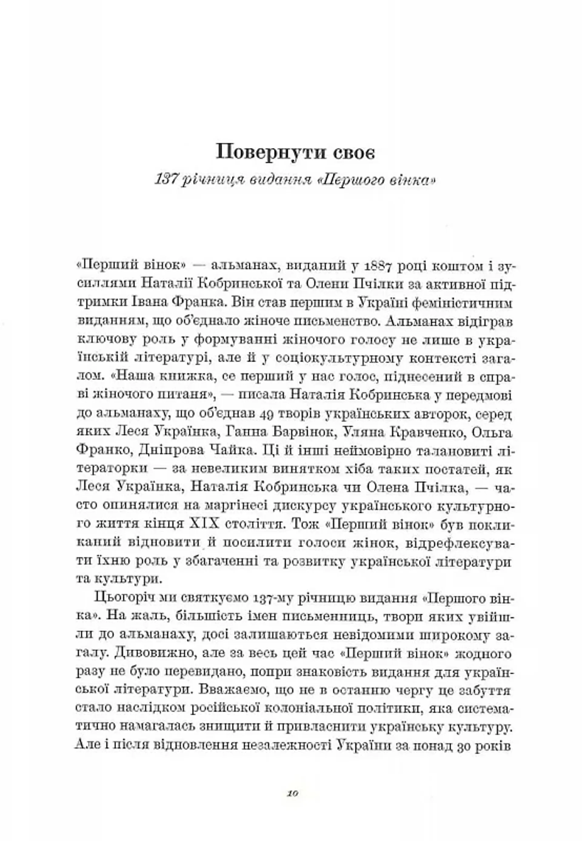 Перший вінок