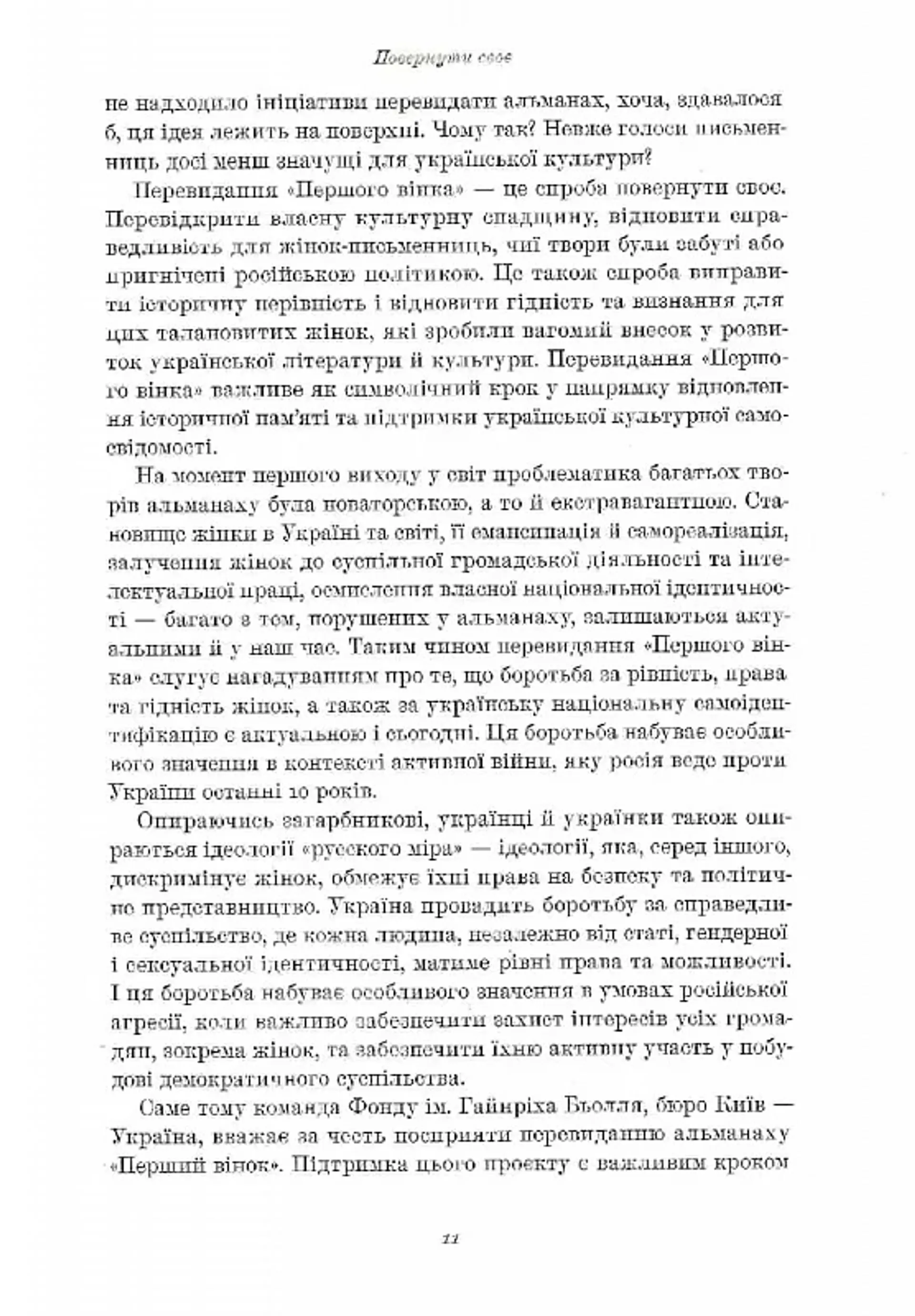 Перший вінок