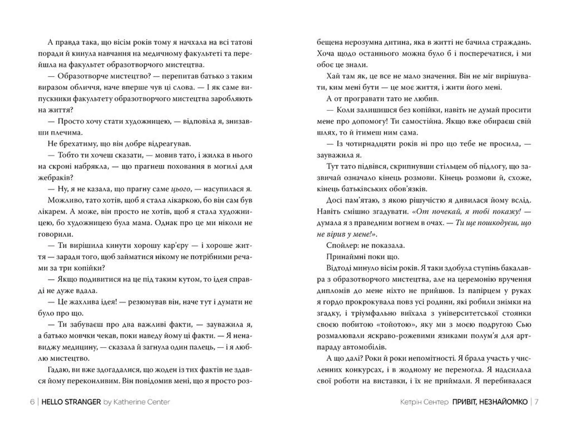 Привіт, незнайомко