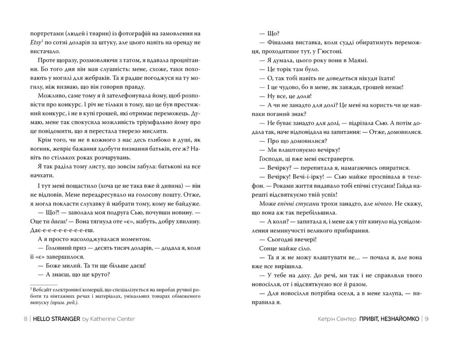 Привіт, незнайомко