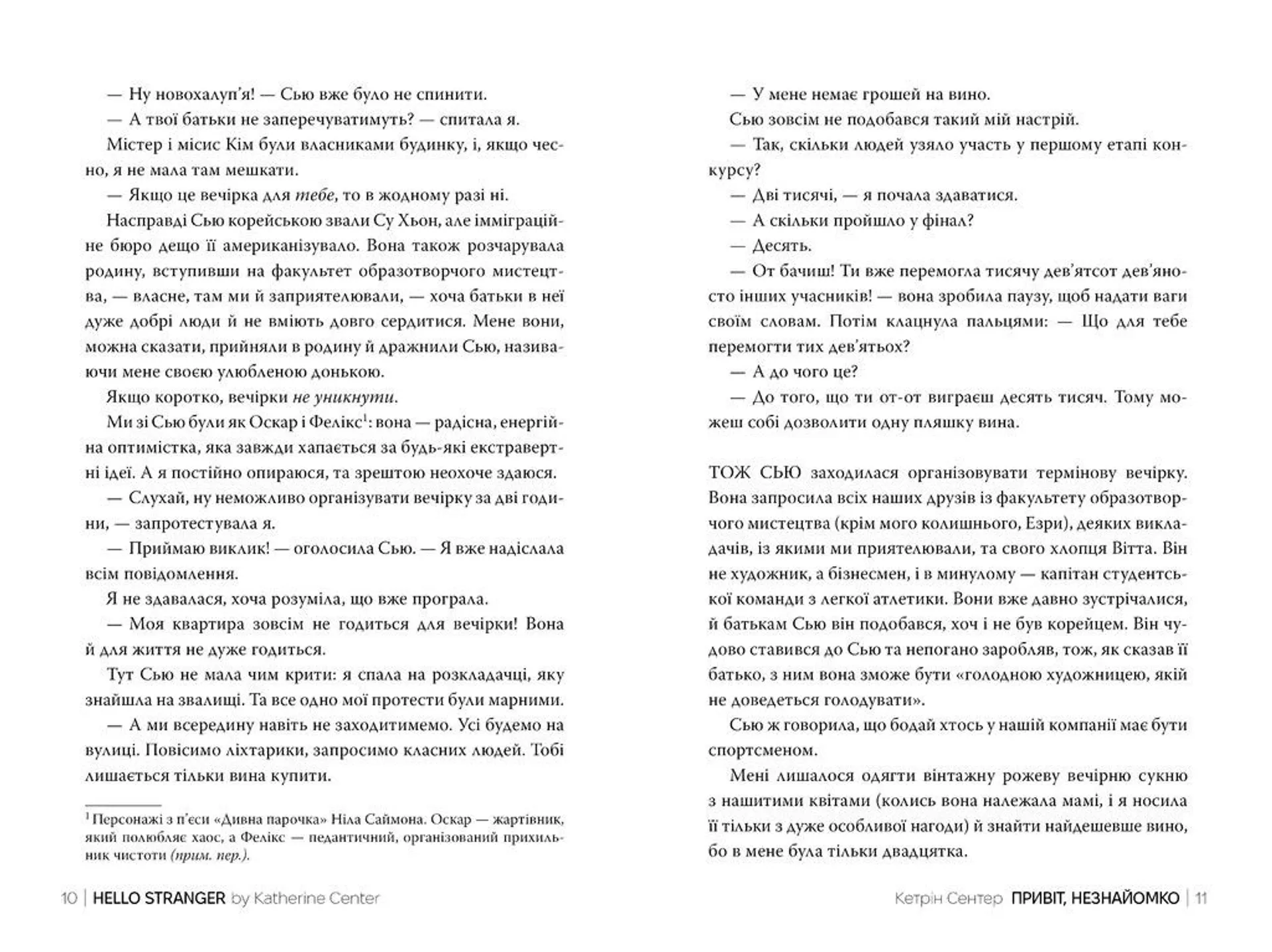 Привіт, незнайомко