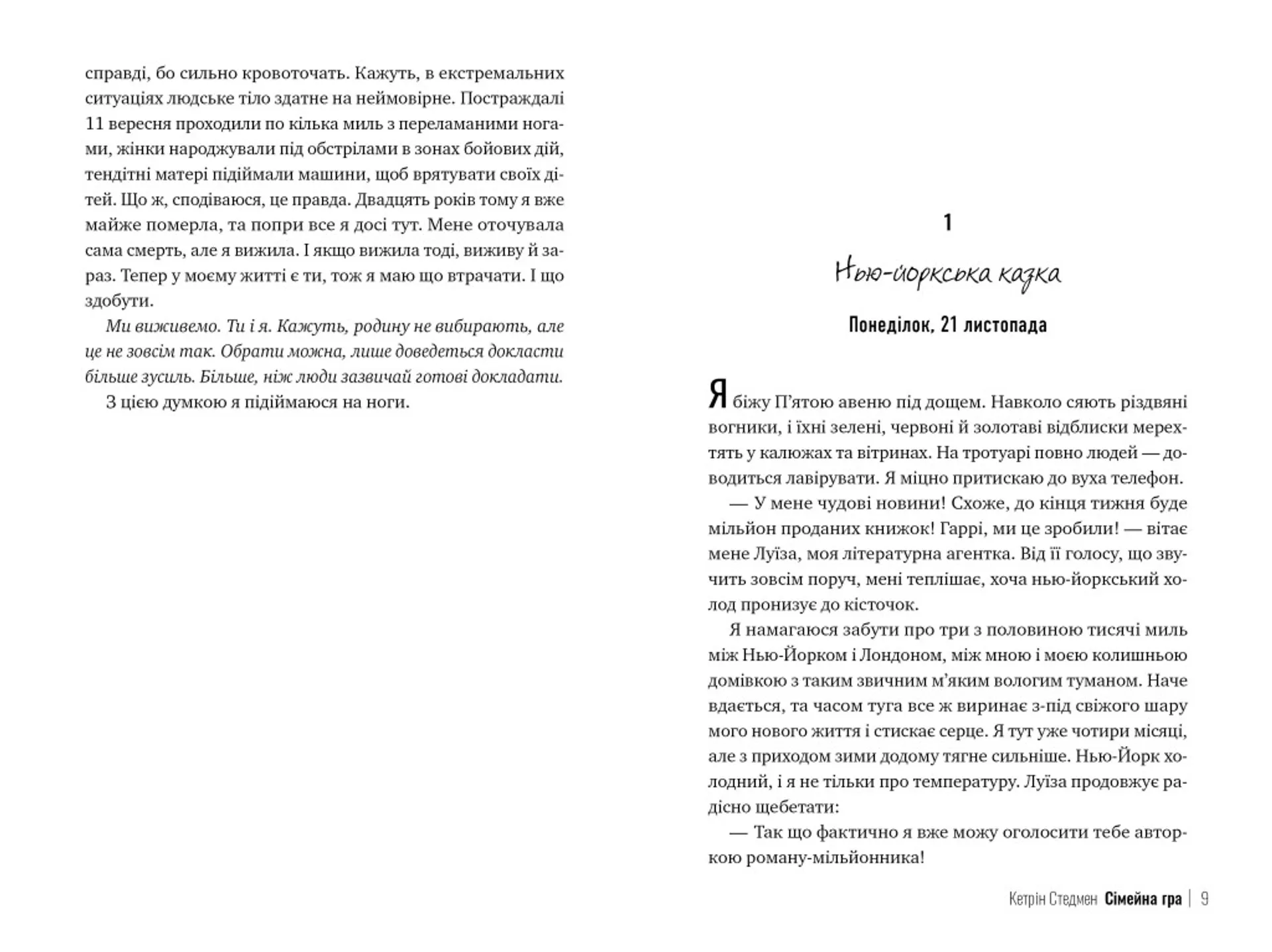 Сімейна гра