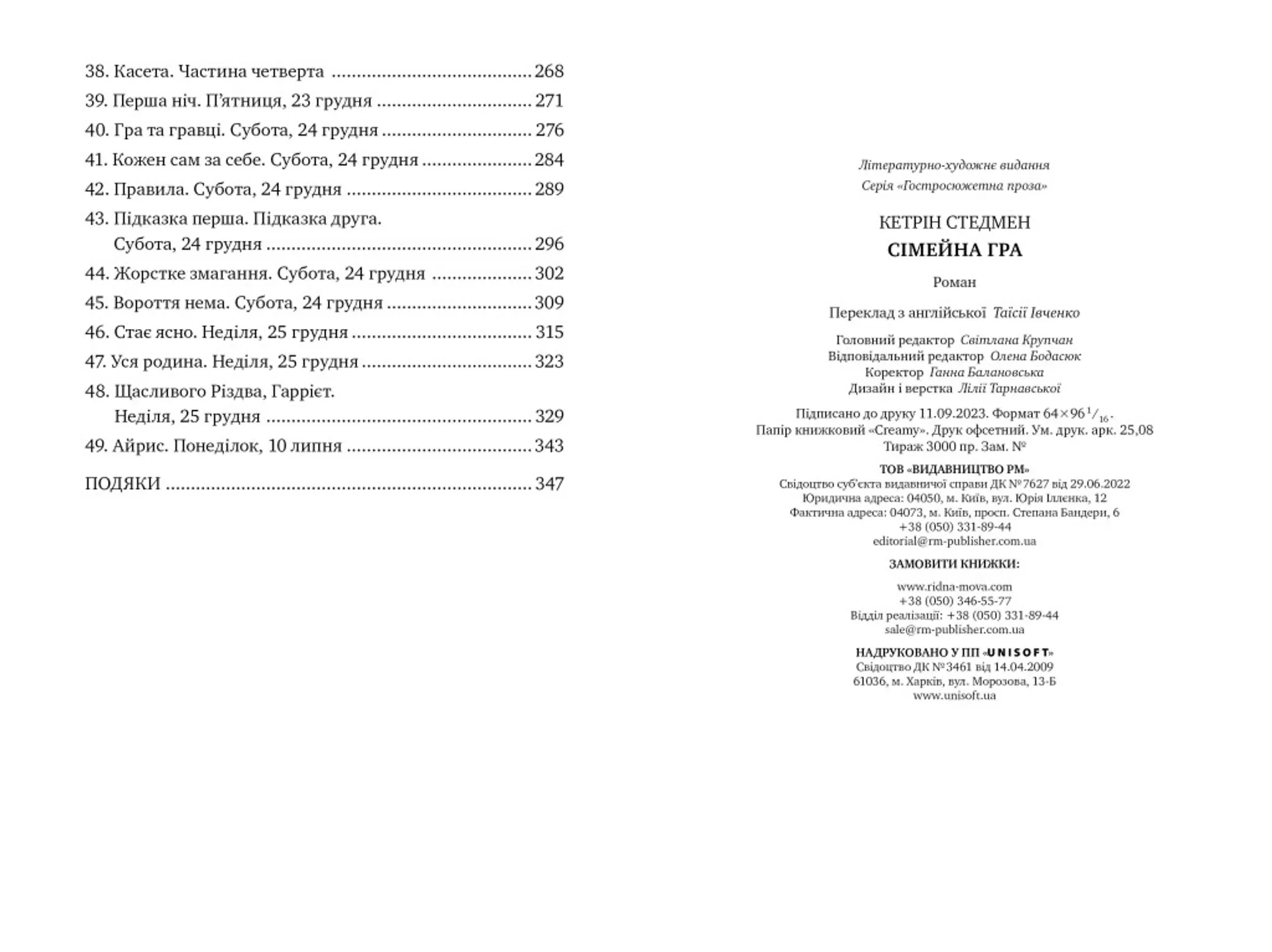 Сімейна гра