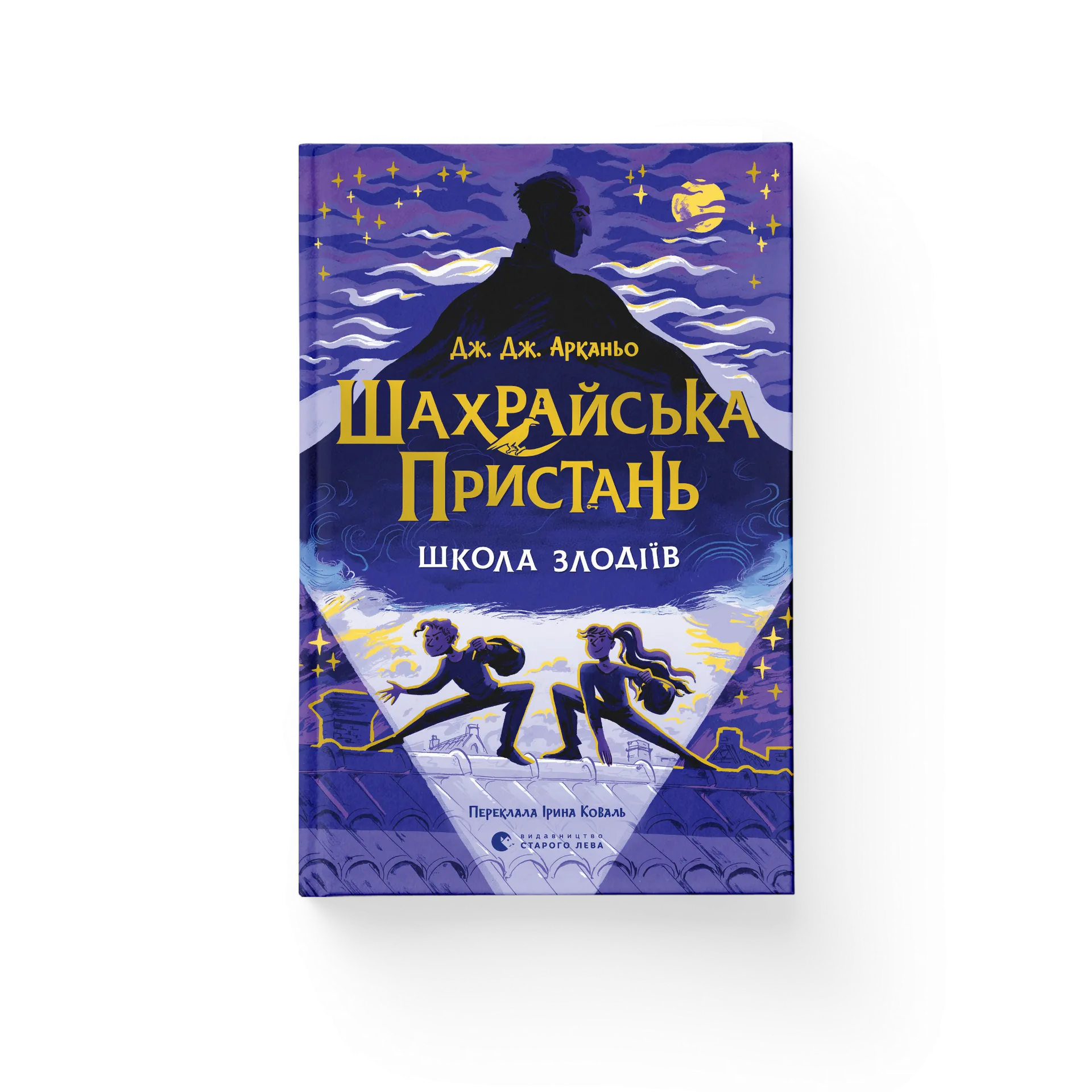 Шахрайська пристань. Школа злодіїв