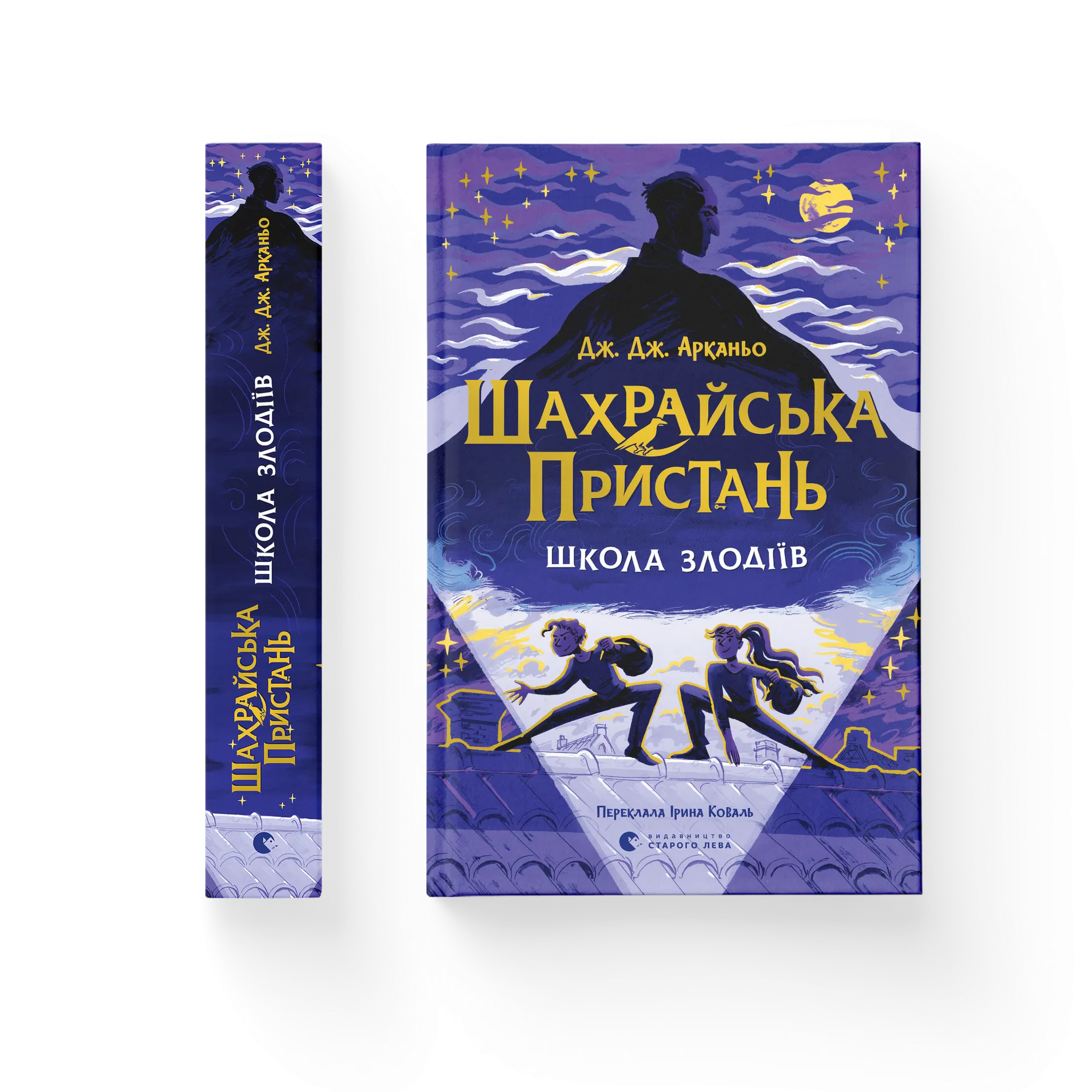 Шахрайська пристань. Школа злодіїв