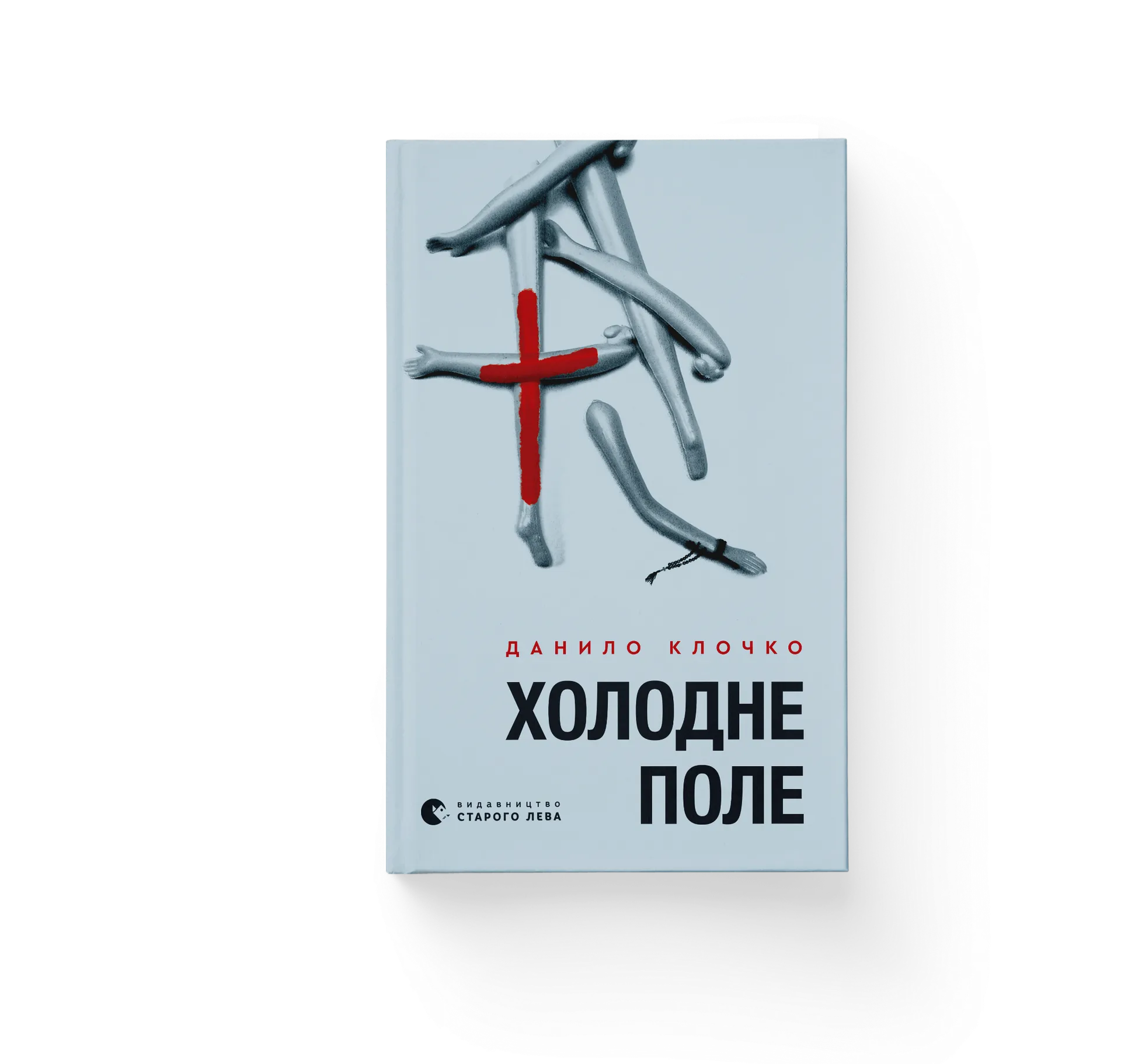 Холодне поле