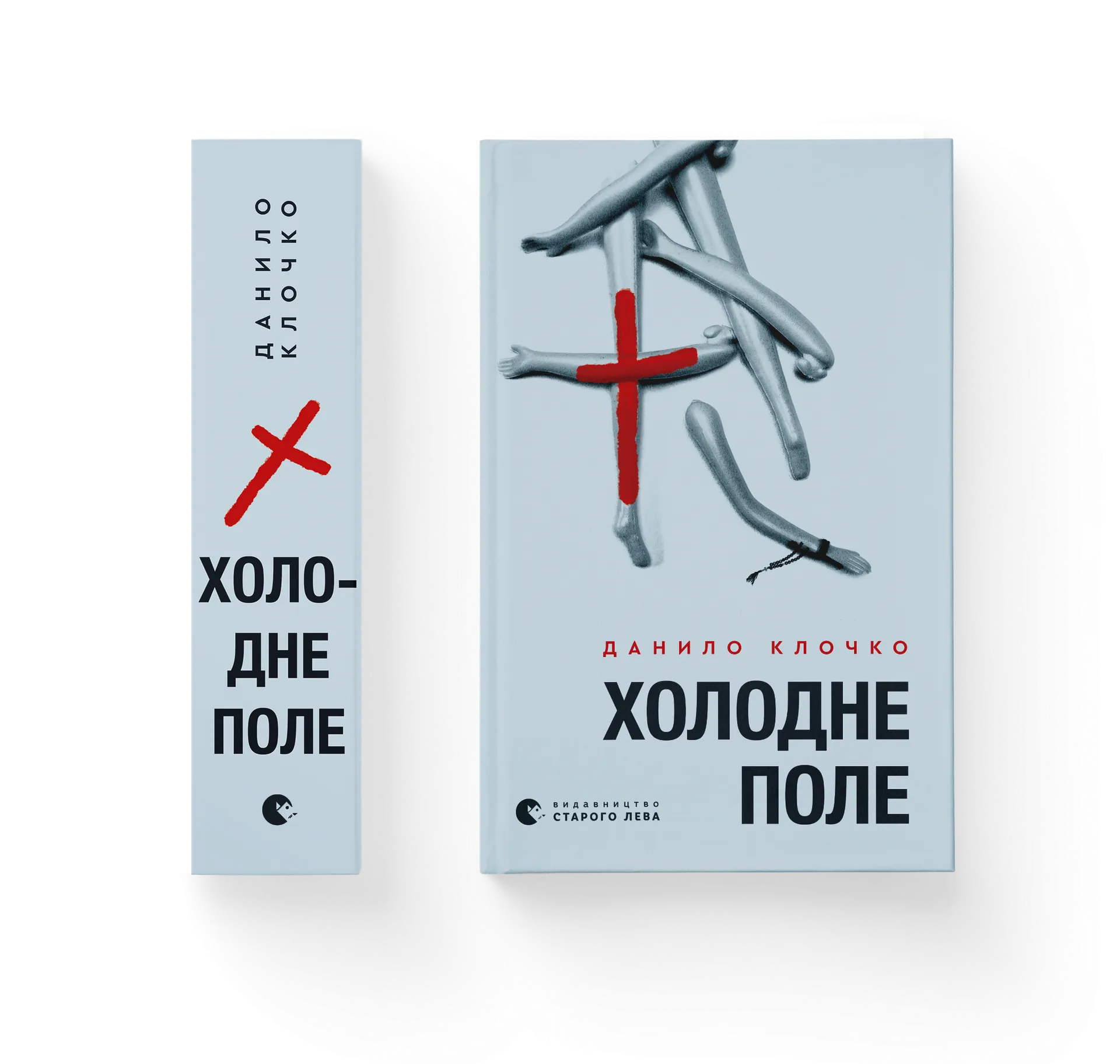 Холодне Поле