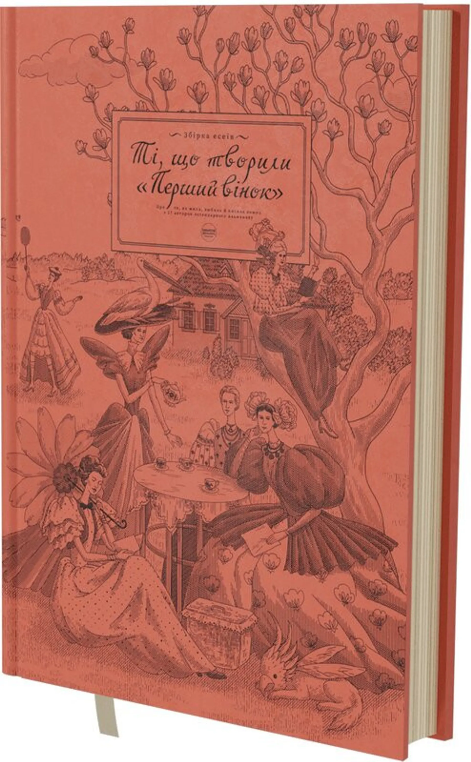 Книжка Ті, що творили "Перший вінок"