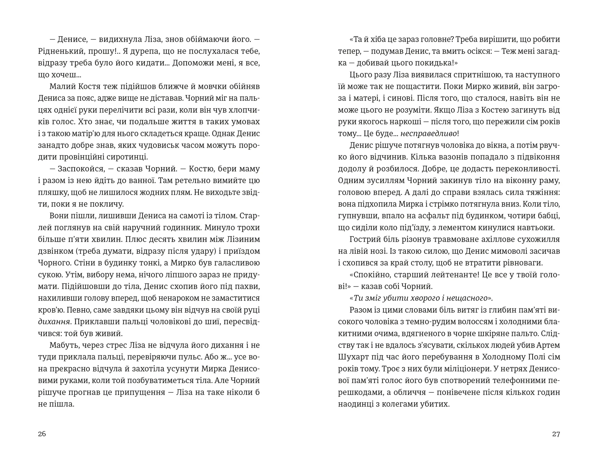 Холодне Поле