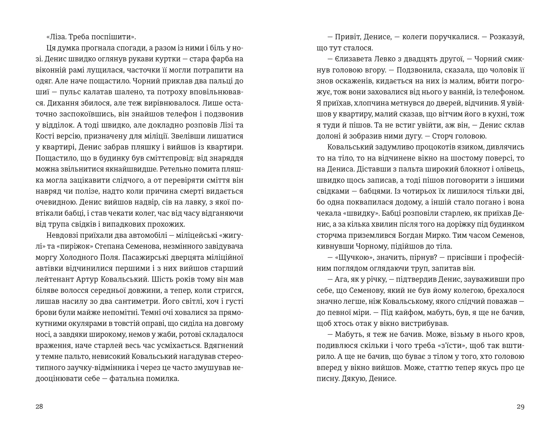 Холодне Поле