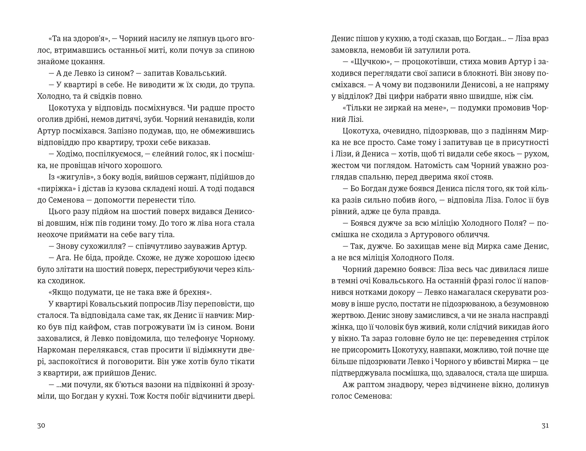 Холодне Поле