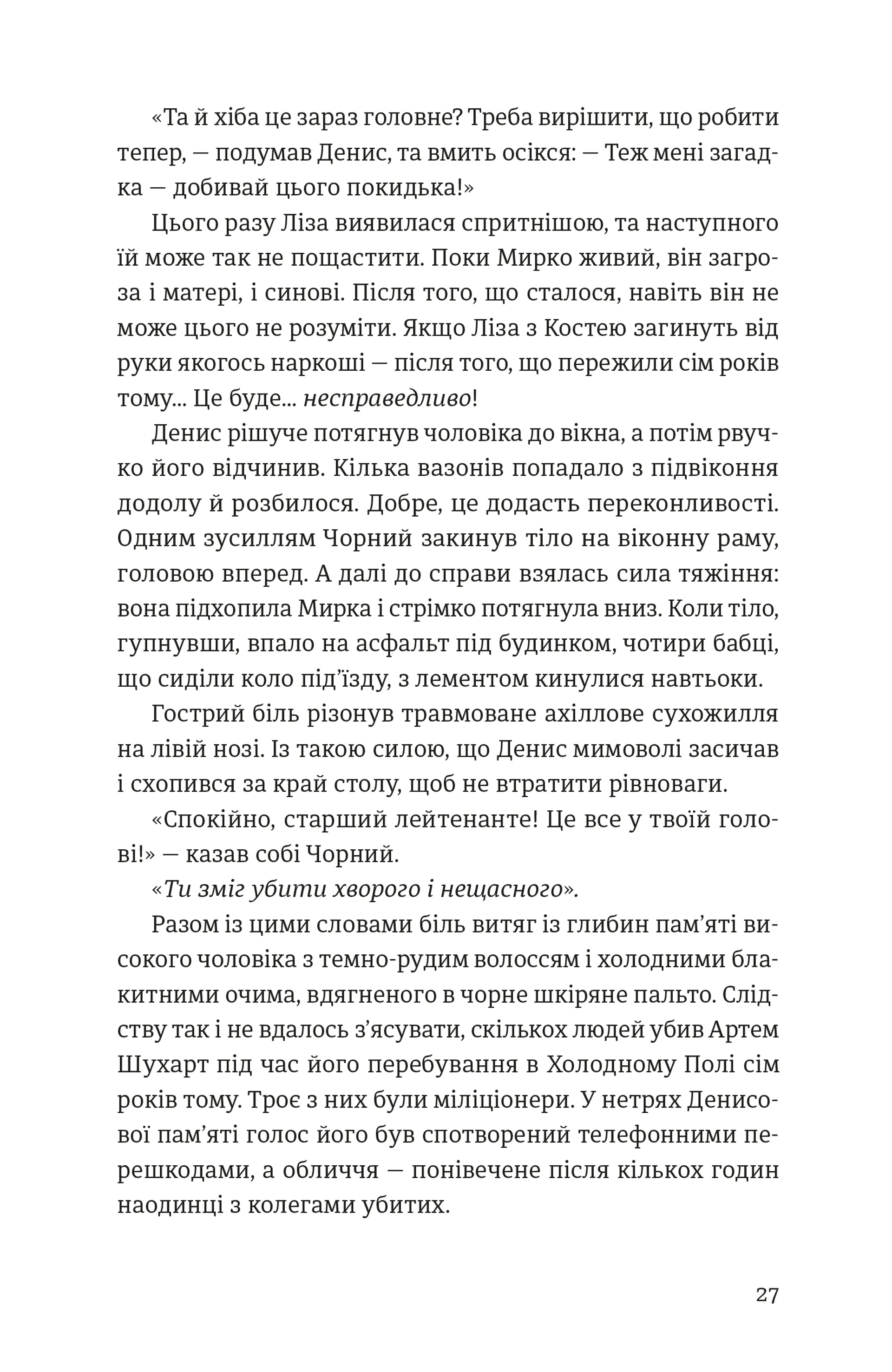 Холодне Поле