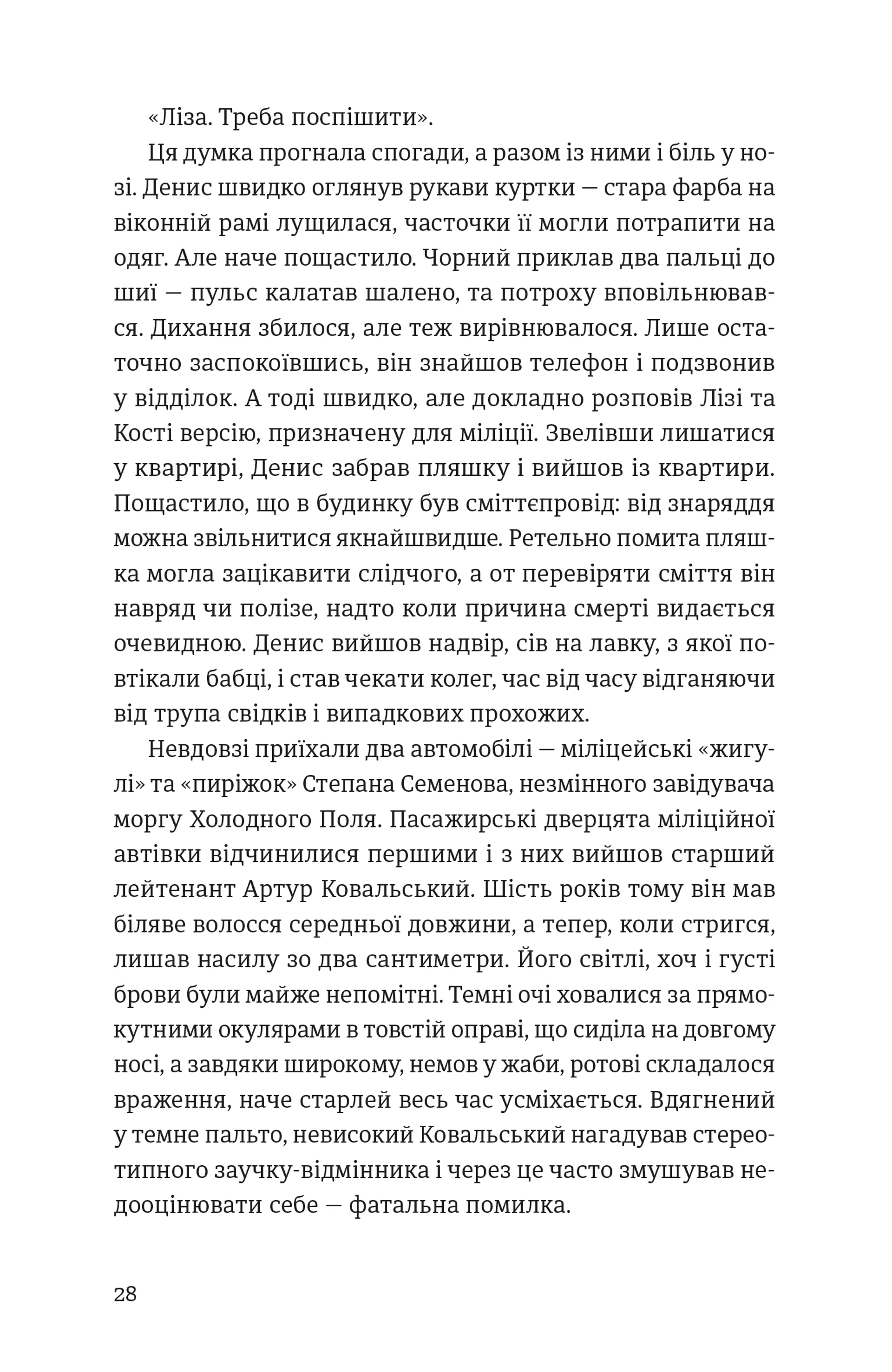 Холодне Поле