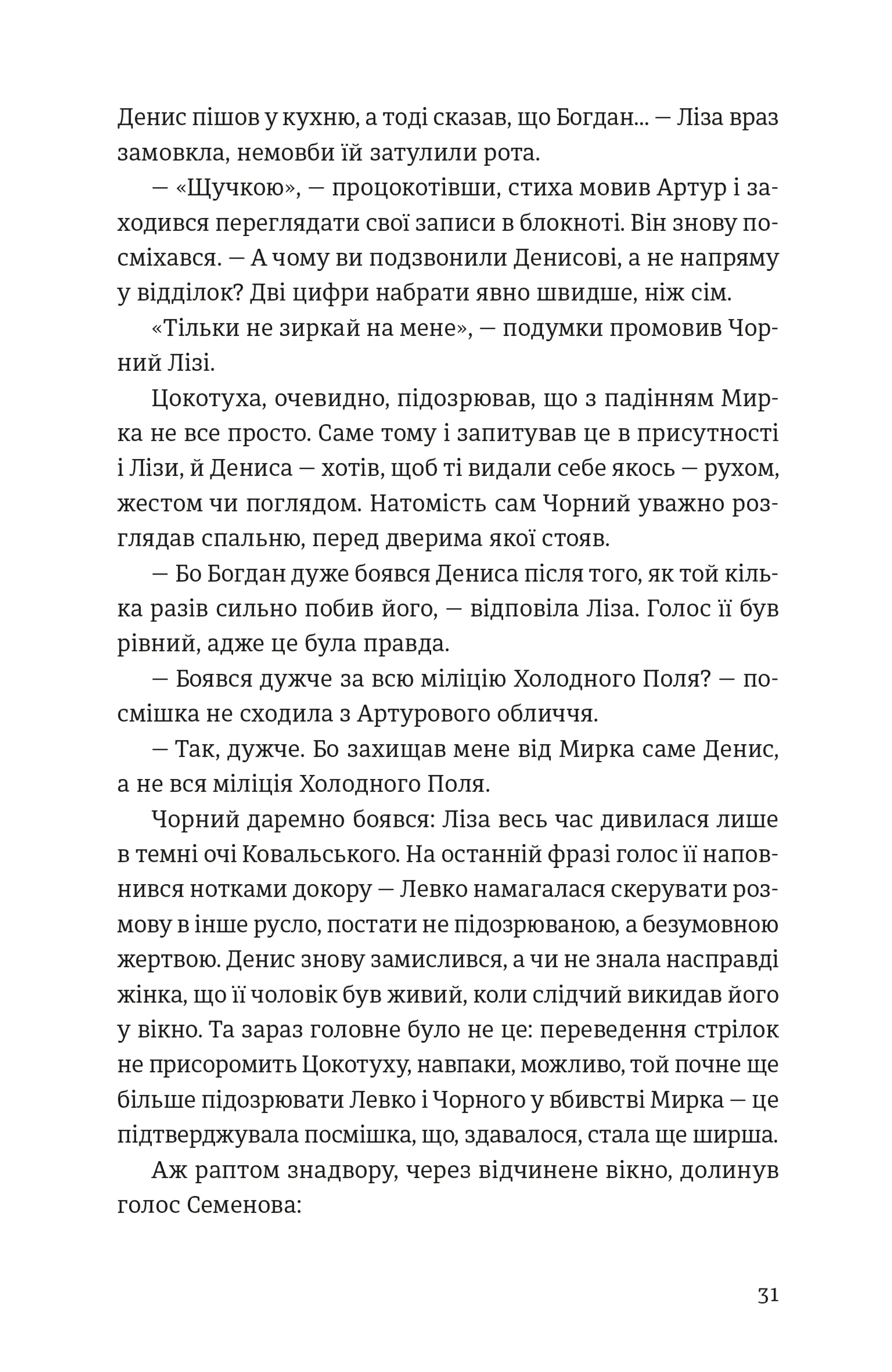 Холодне Поле