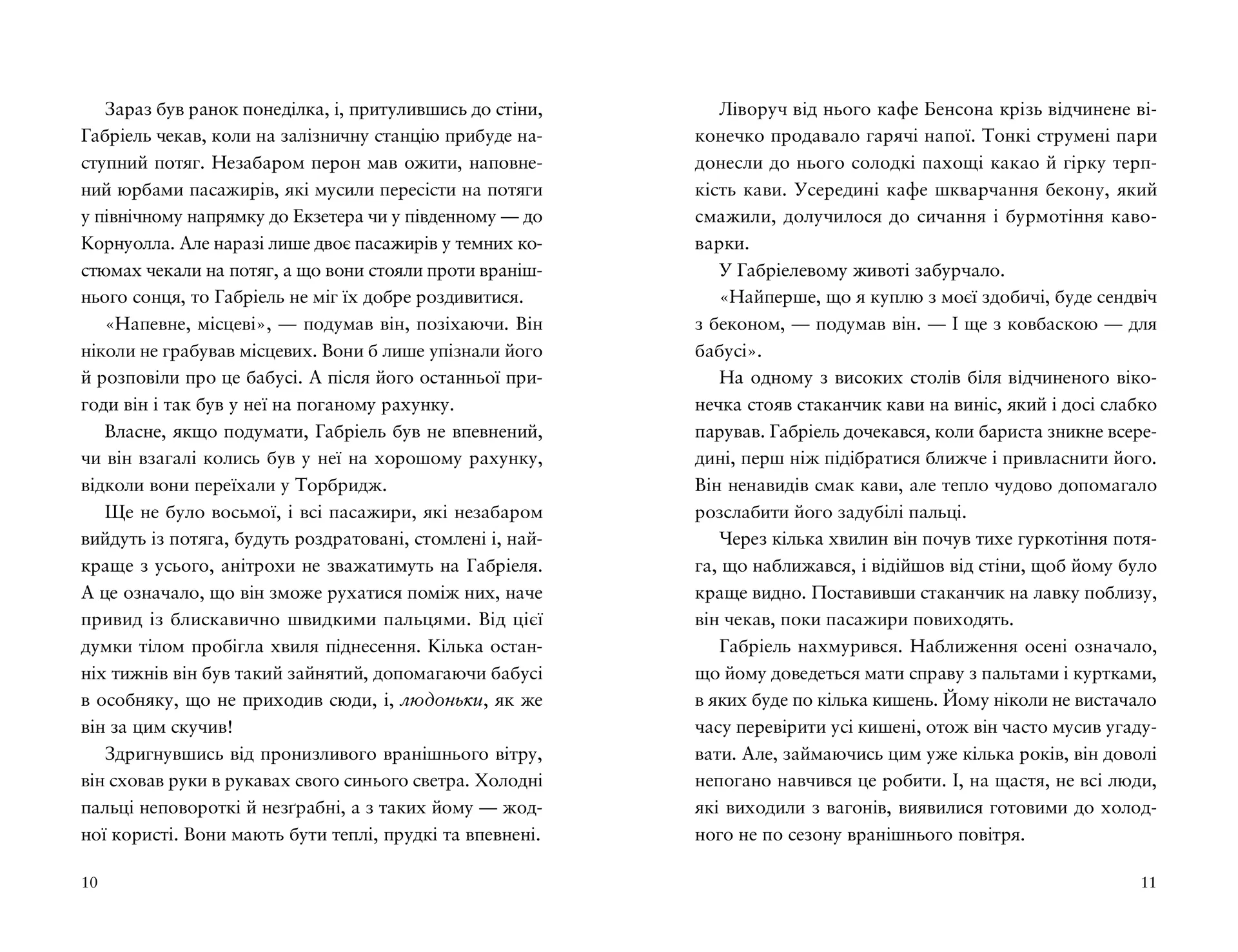 Шахрайська пристань. Школа злодіїв. Книга 1