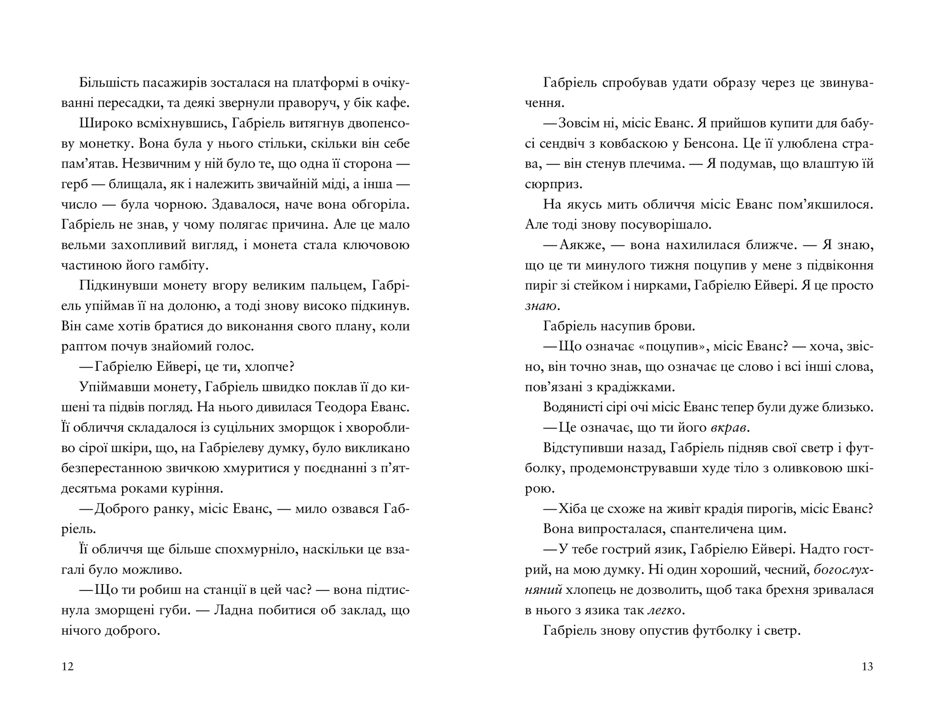 Шахрайська пристань. Школа злодіїв. Книга 1