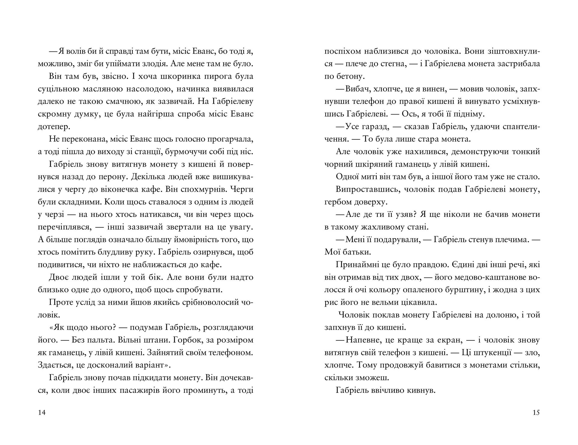 Шахрайська пристань. Школа злодіїв. Книга 1