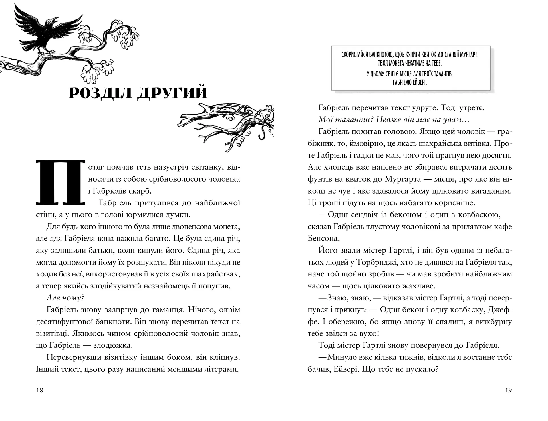 Шахрайська пристань. Школа злодіїв. Книга 1